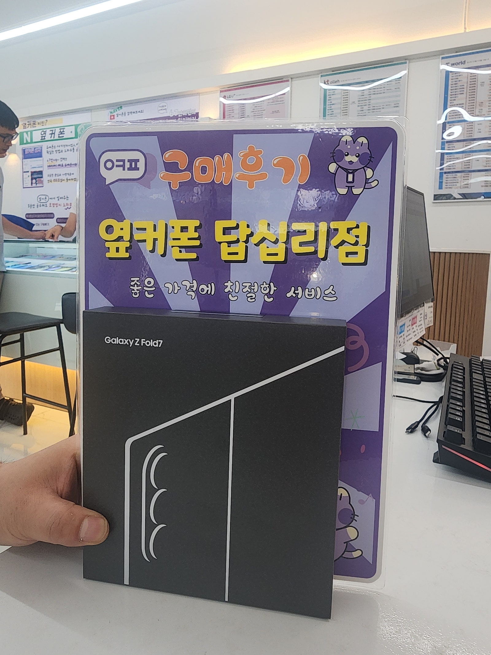 옆커폰 답십리점 폴드7구매후기