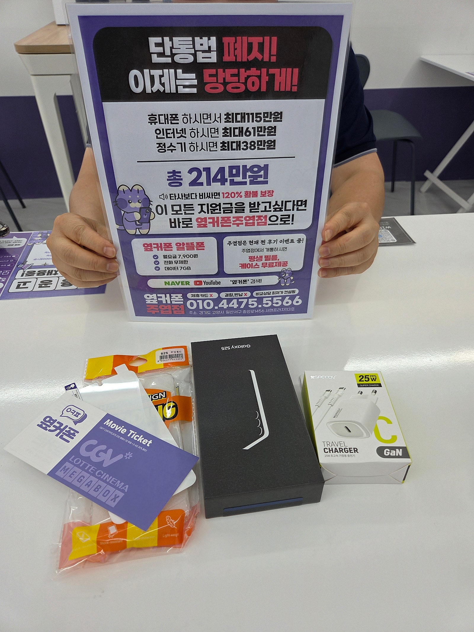S25 일산주엽점구매