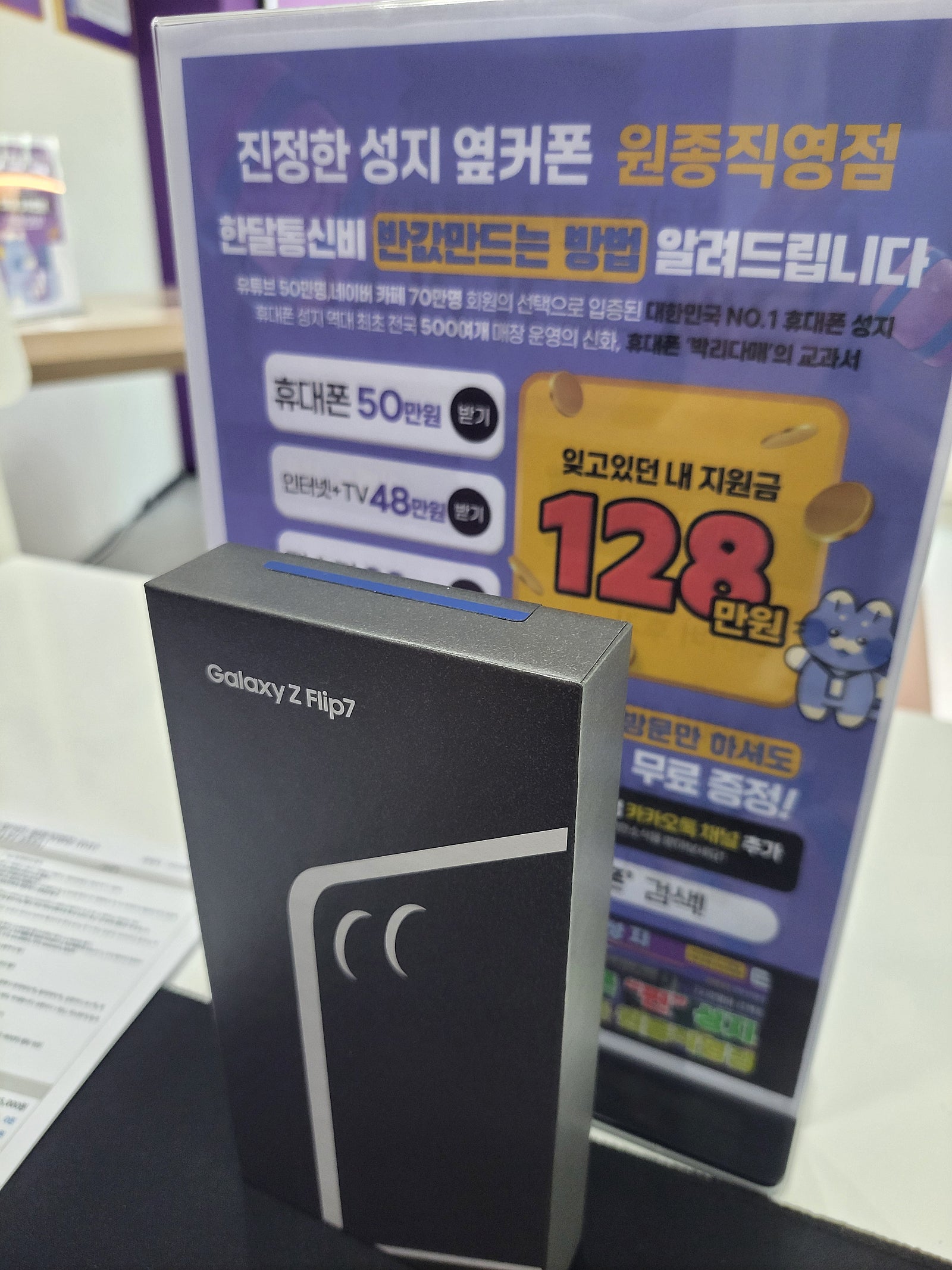 옆커폰 원종직영점 후기