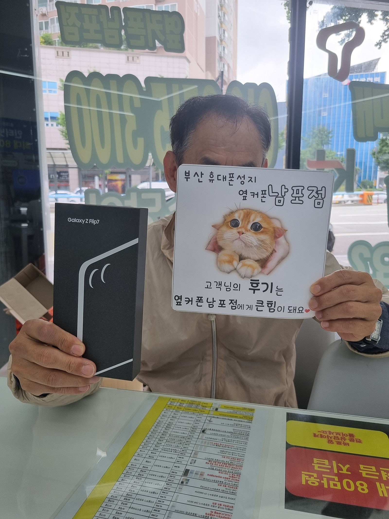 부산휴대폰성지옆커폰남포점 플립7후기