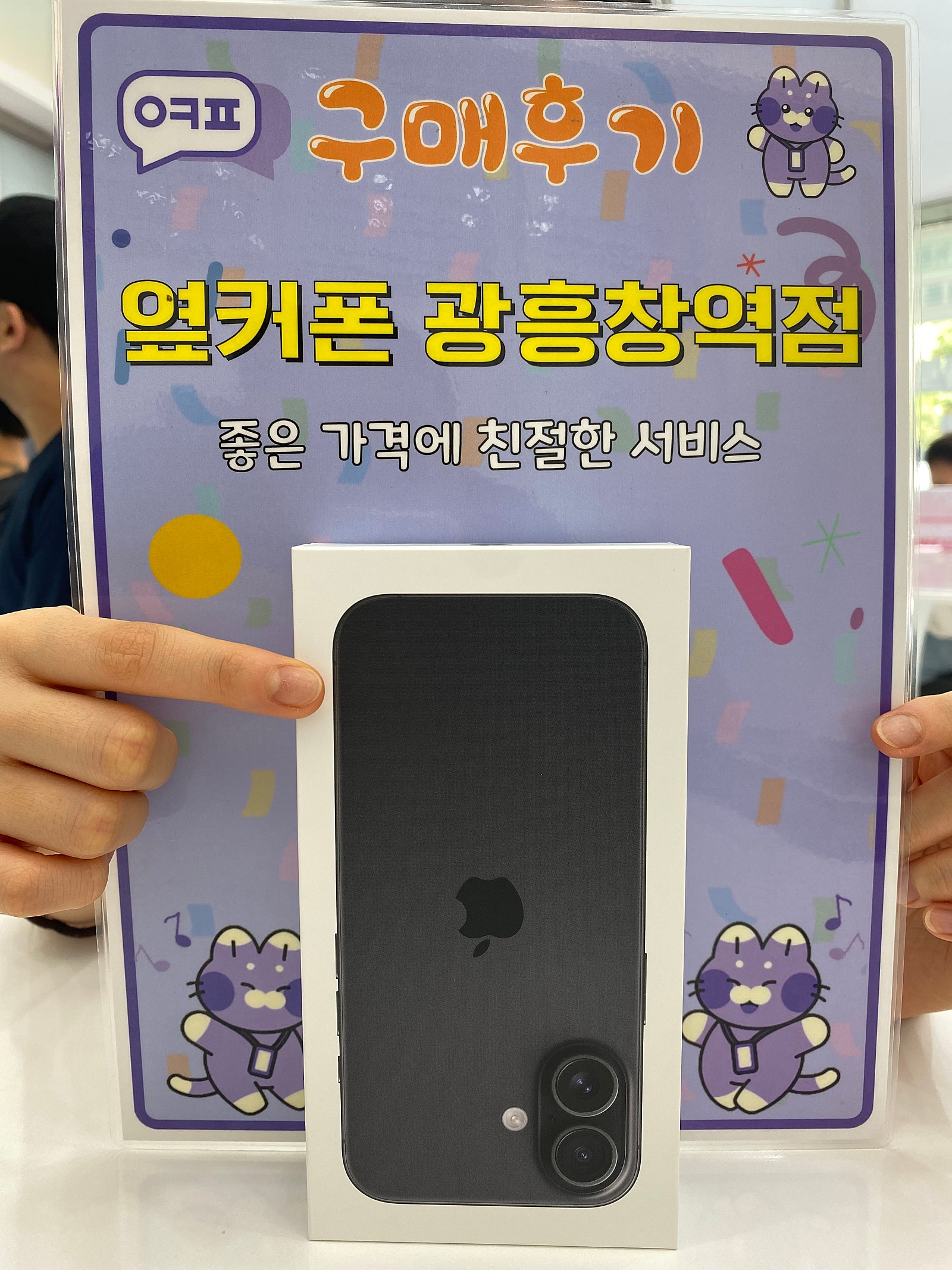 옆커폰 광흥창역점 아이폰16 구입후기