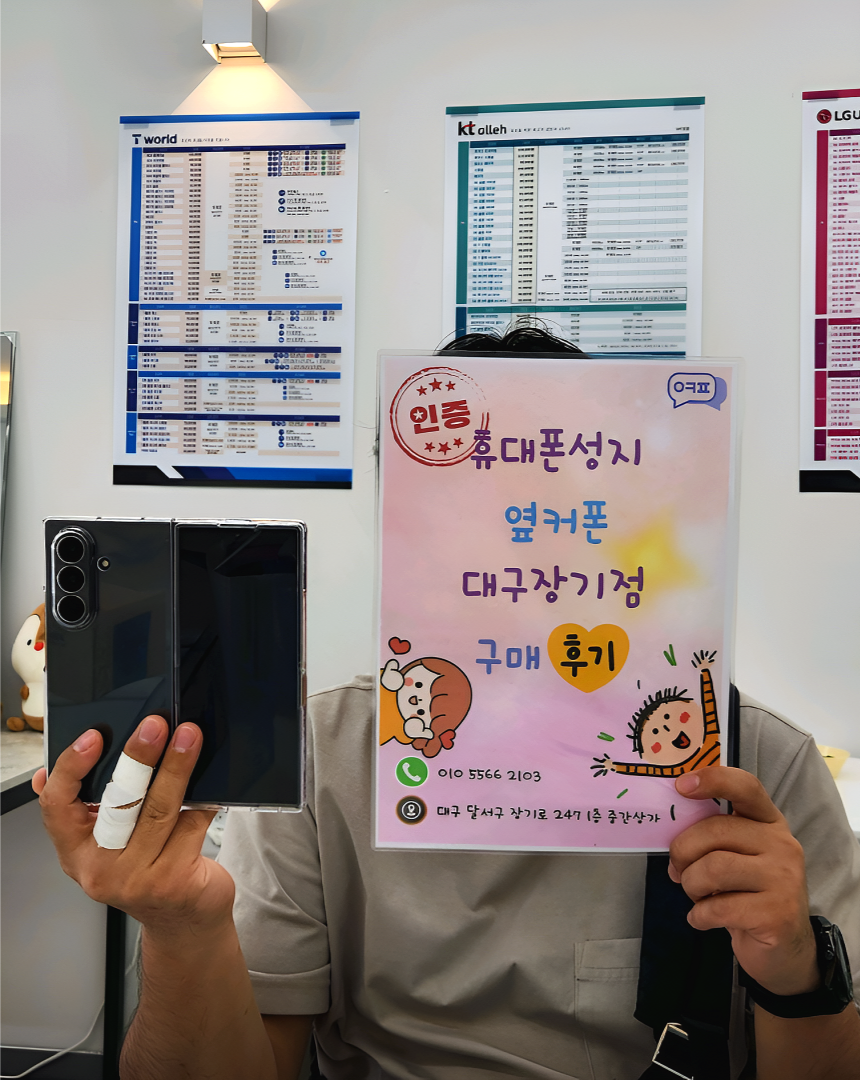옆커폰 장기점 폴드7 구매후기~