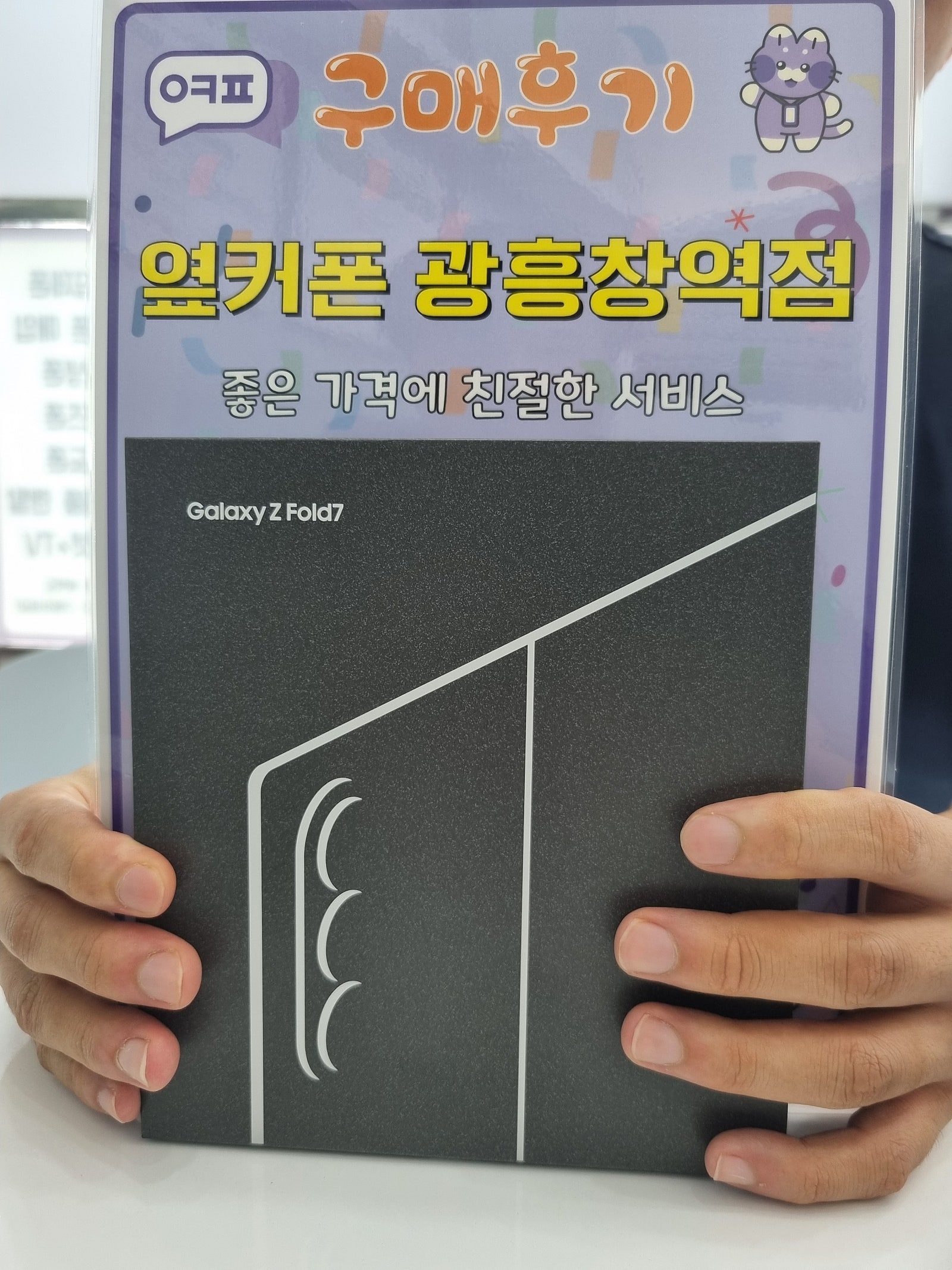 마포휴대폰성지 광흥창역점 후기