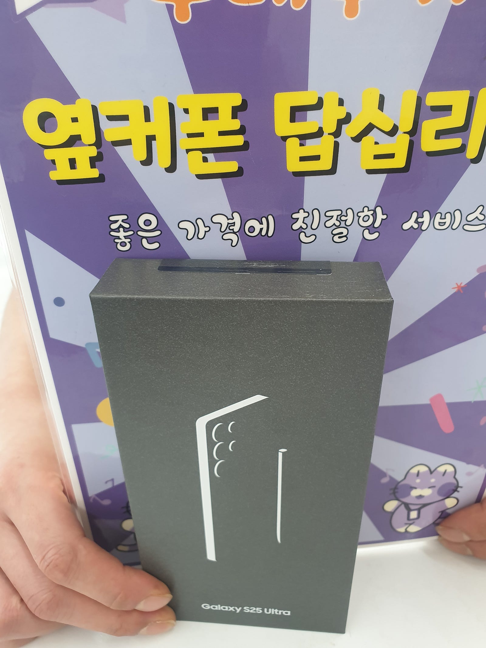 옆커폰답십리점에서울트라구매했어요