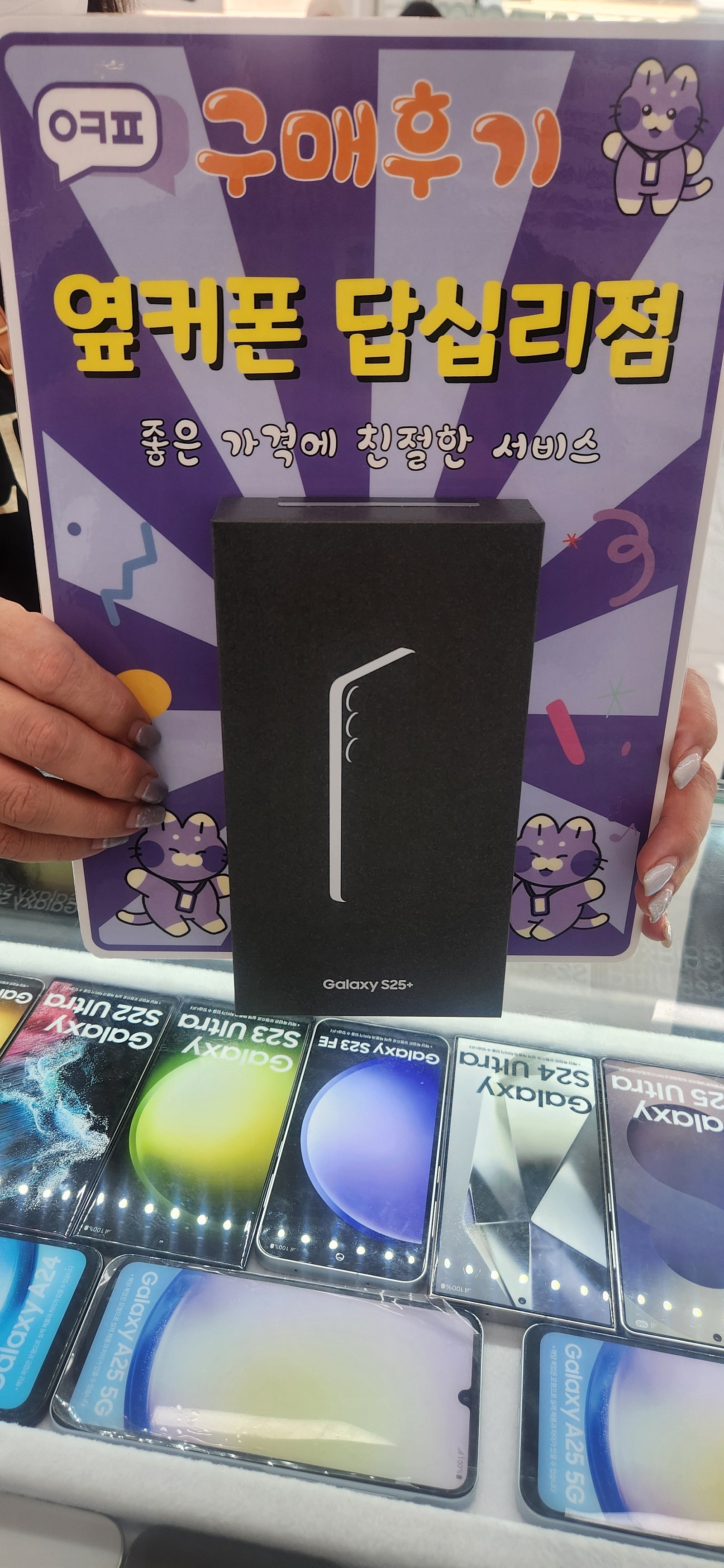 옆커폰 답십리점 s25+ 구매후기