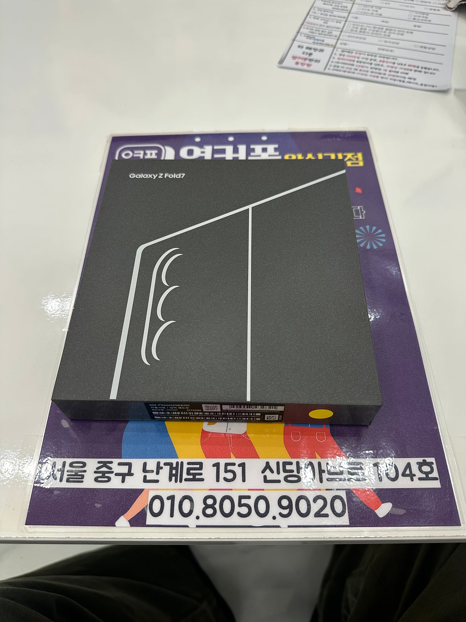왕십리점 폴드7 개통