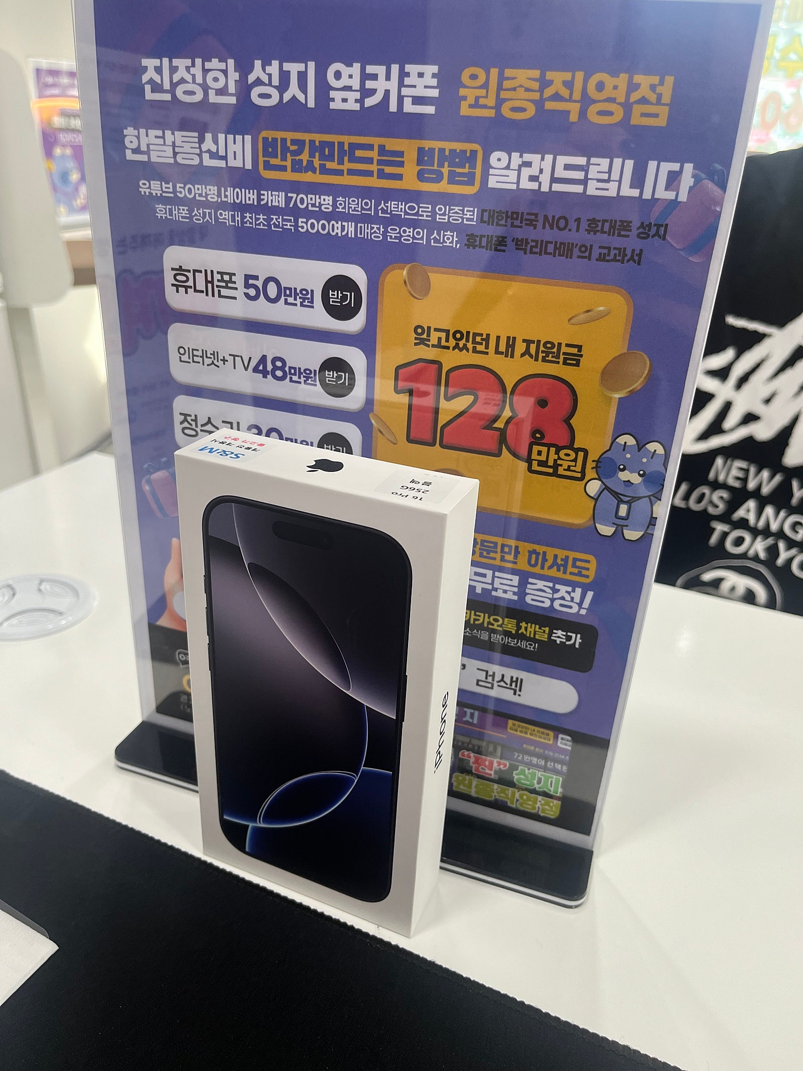 옆커폰 원종직영점 후기