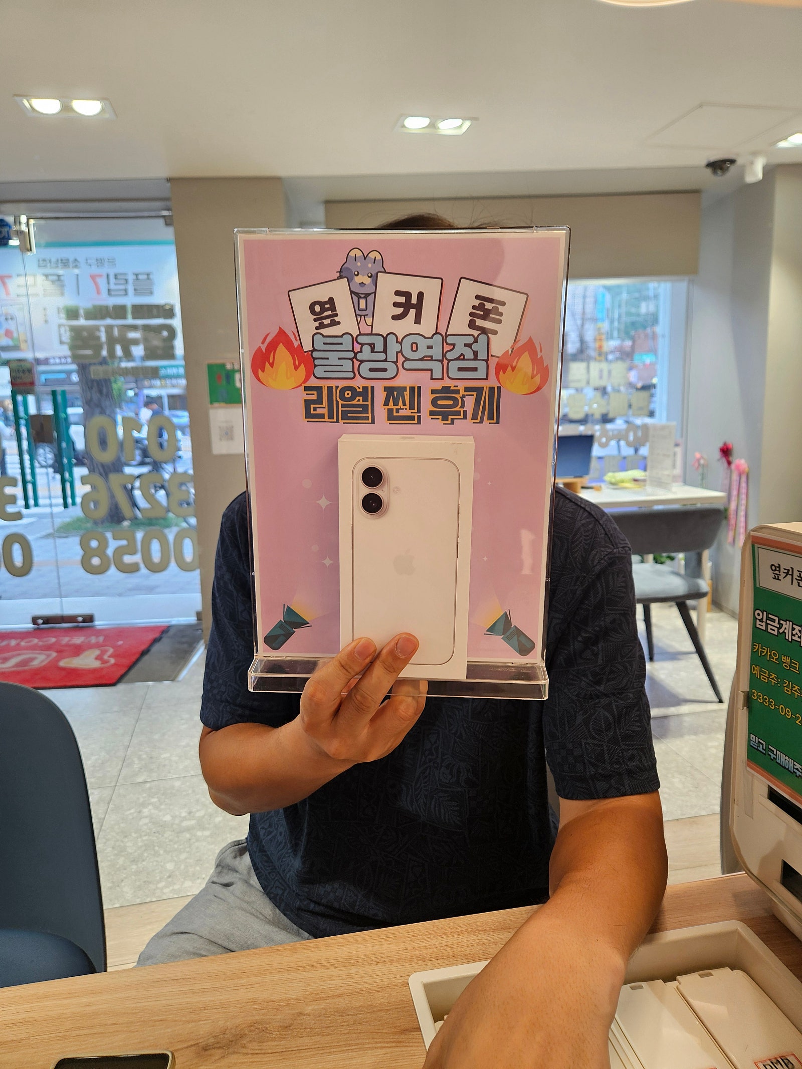 옆커폰 불광역점 아이폰 16 구매후기