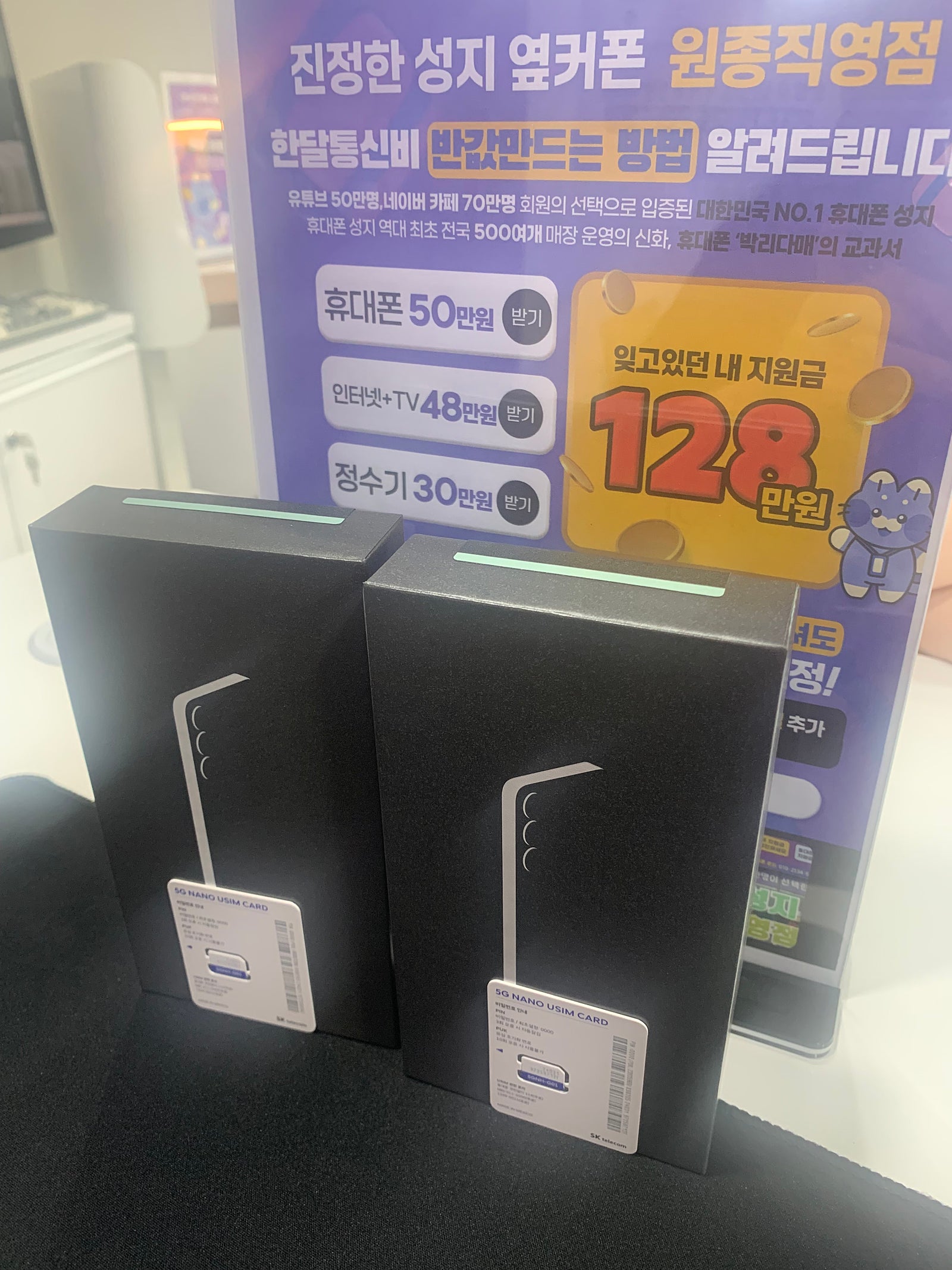 옆커폰 원종직영점 후기