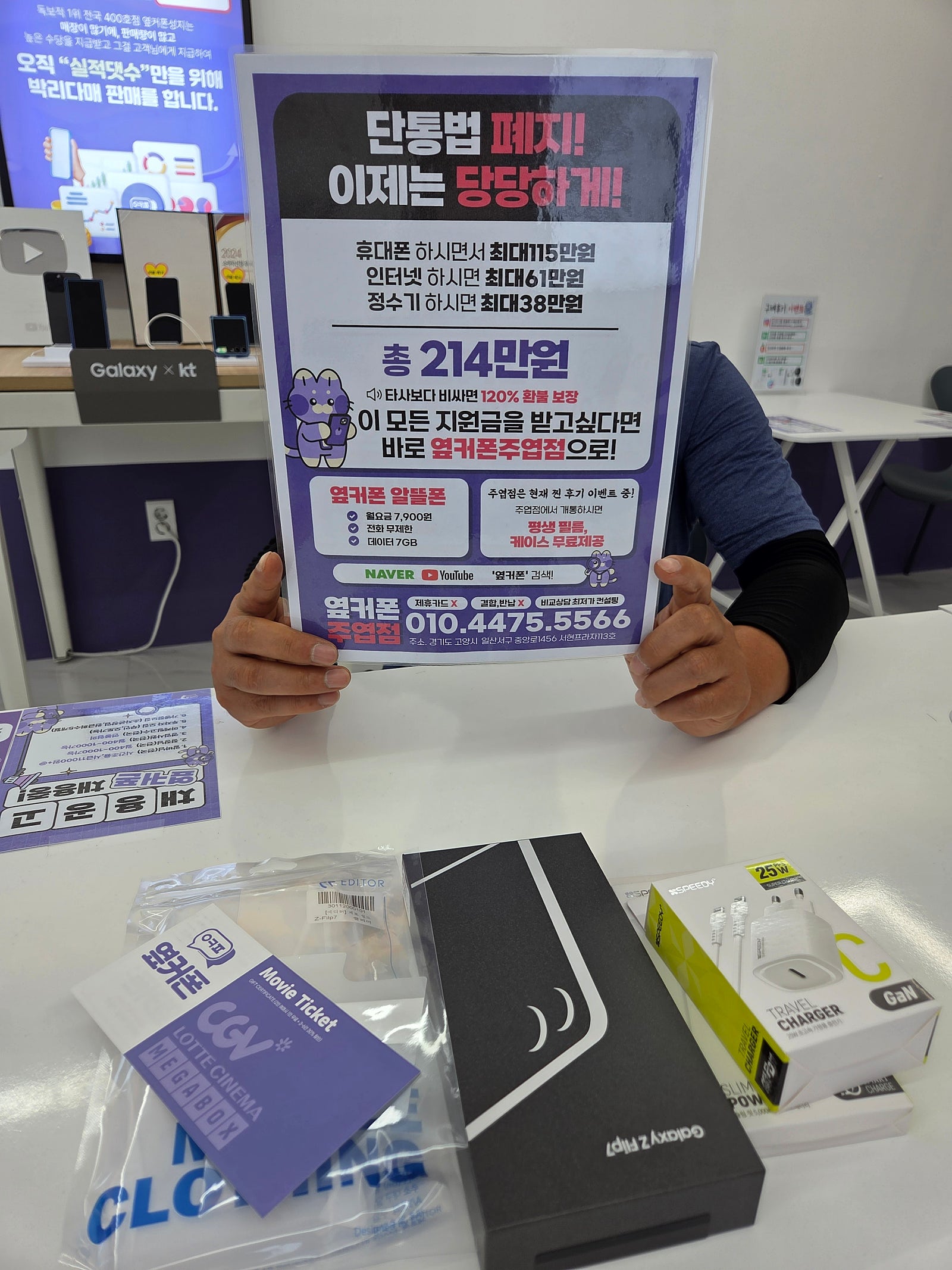 일산주엽점 옆커폰 플립7공짜구매했어요