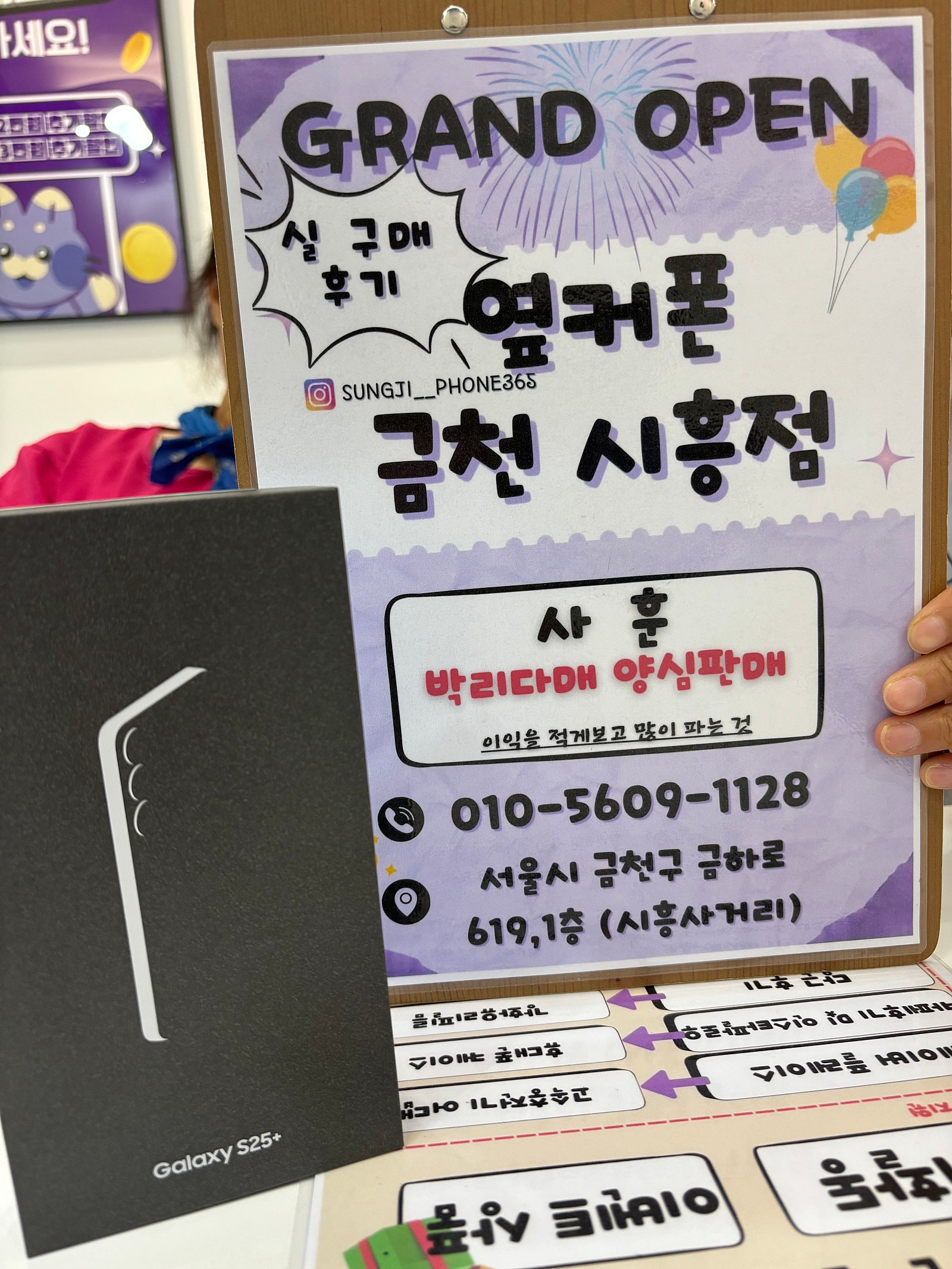 옆커폰 금천시흥점 갤럭시25+ 구매후기