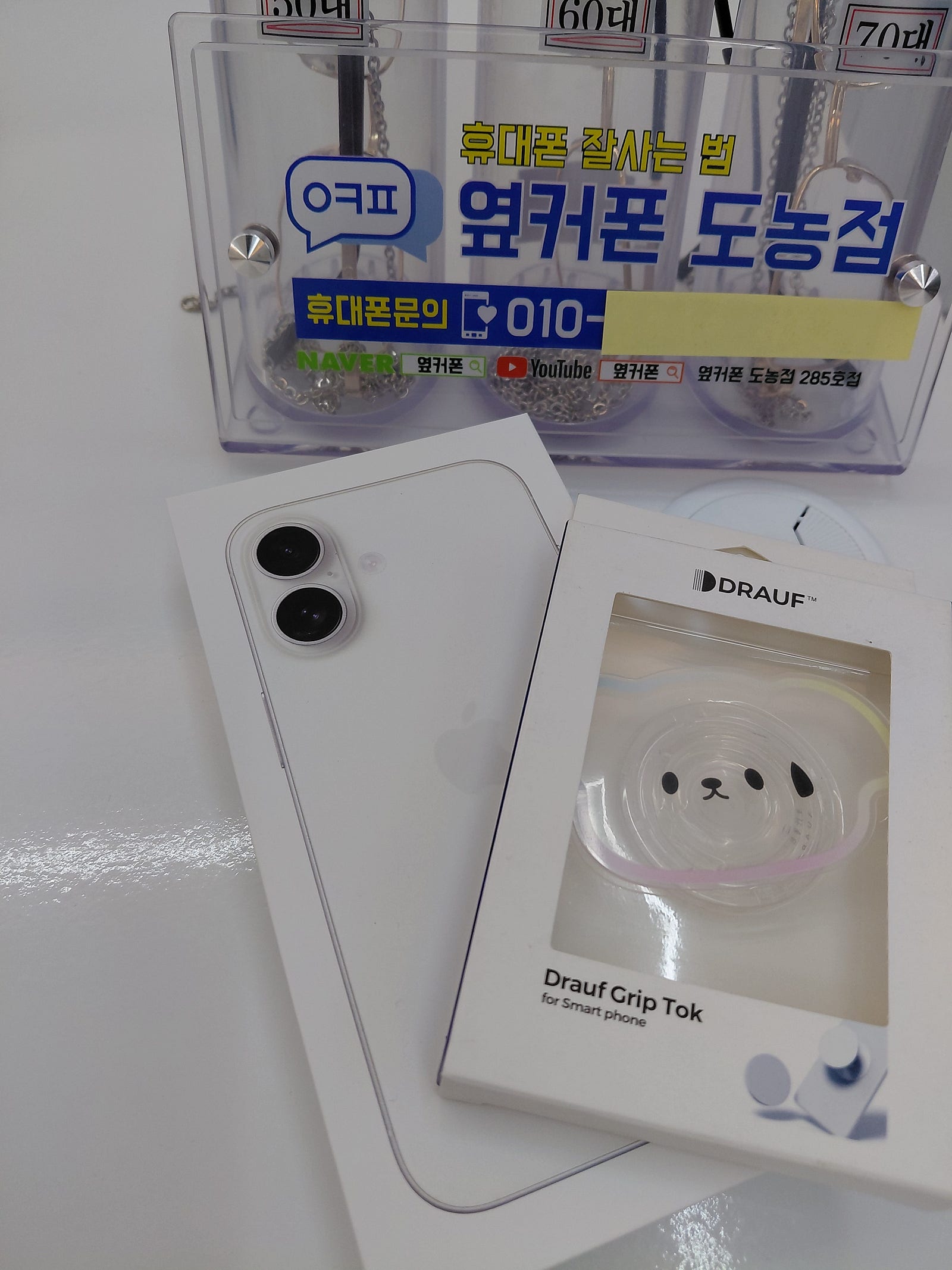 아이폰16 공짜로 개통했어용
