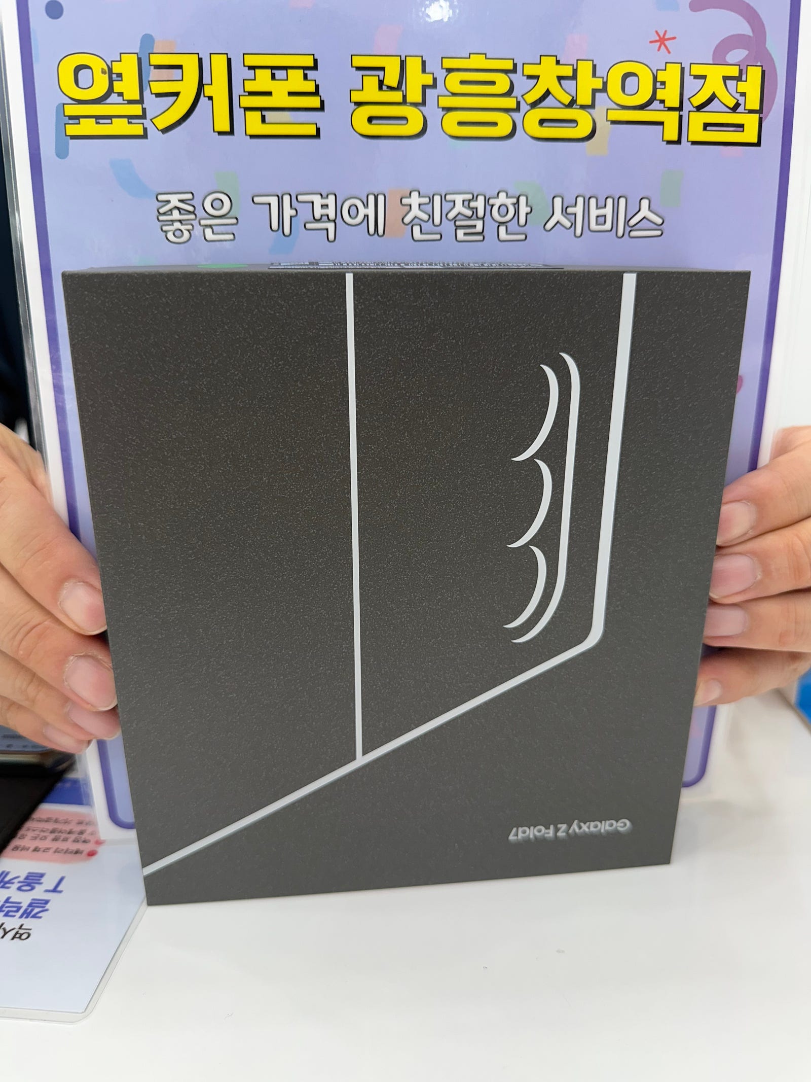 옆커폰 광흥창역점 폴드7 구입후기