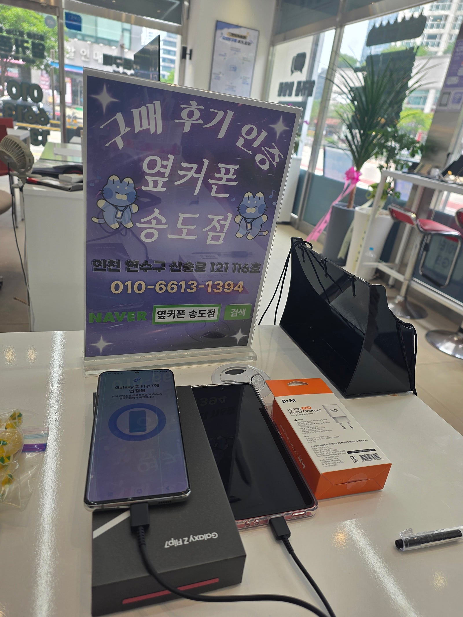 옆커폰 송도점에서 매장지원금 최대로받고개통했어요