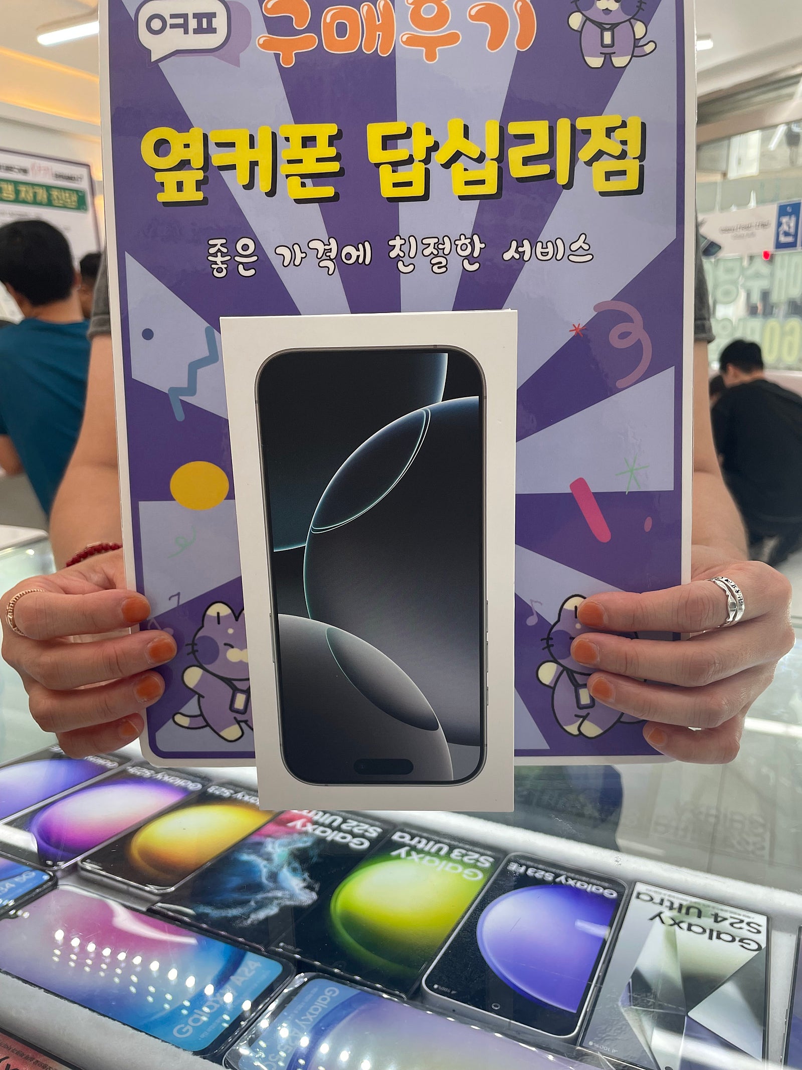 옆커폰 답십리점 아이폰16프로 구매후기