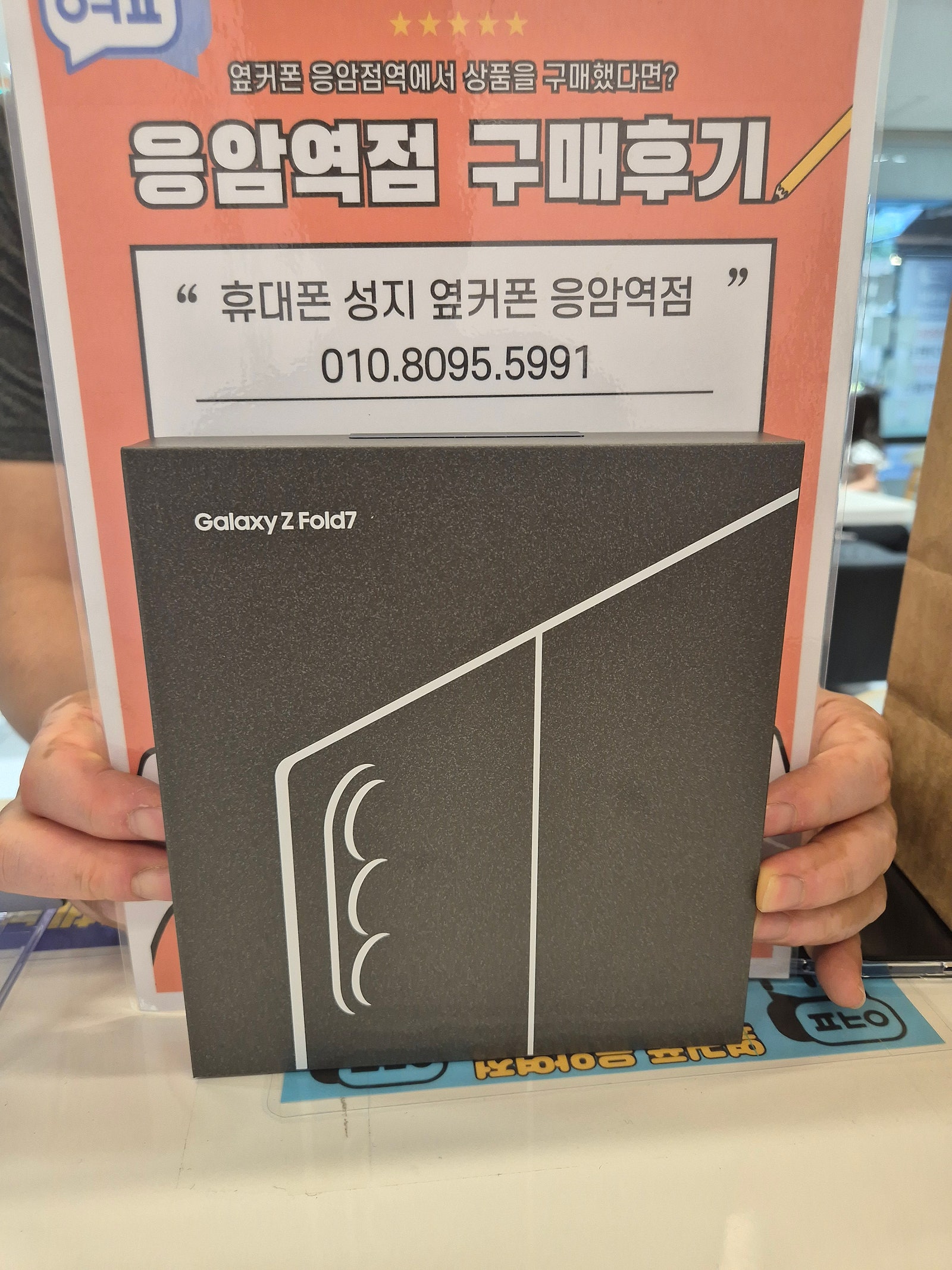 응암역점 폴드7 구매후기