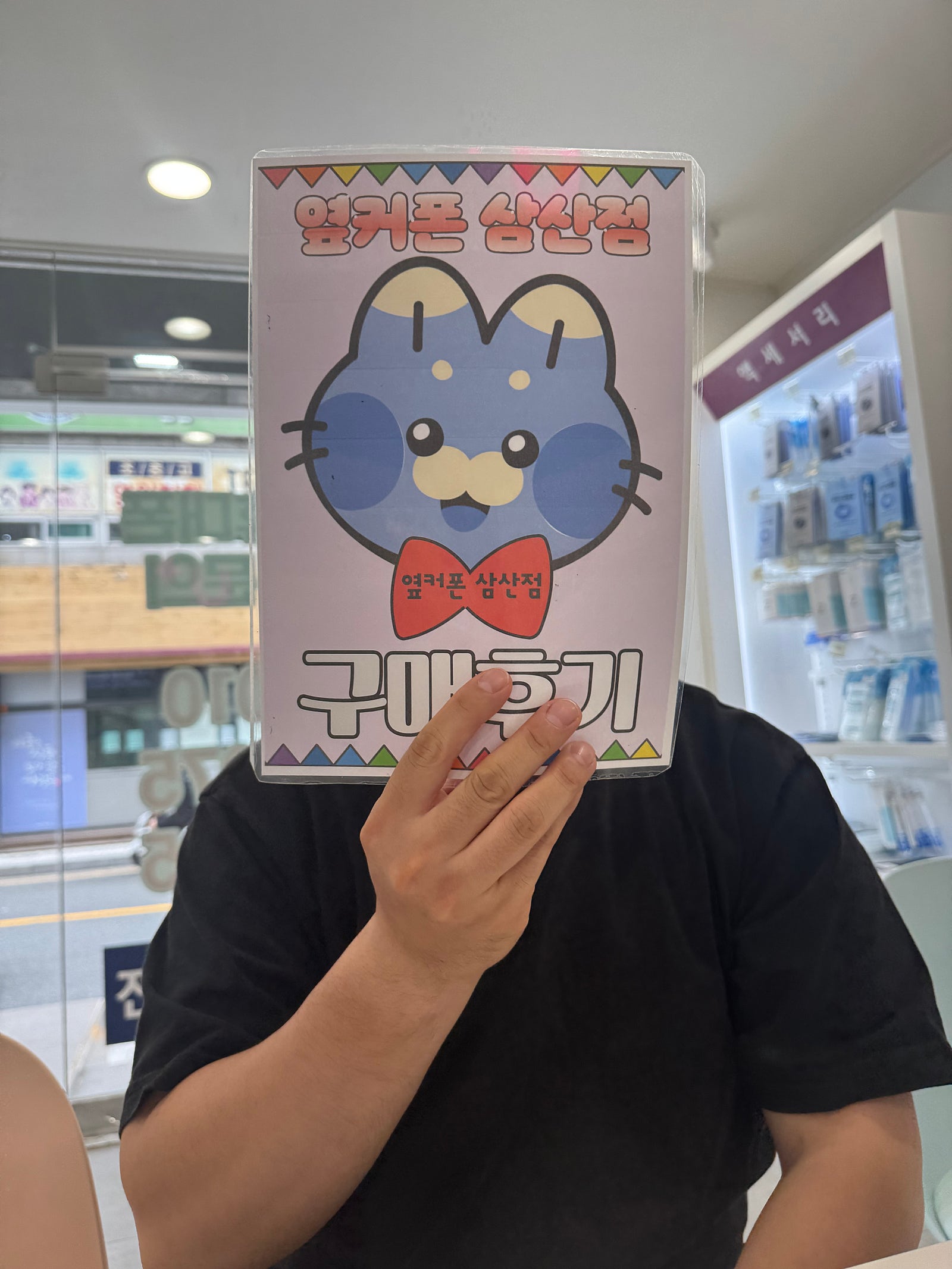 옆커삼산