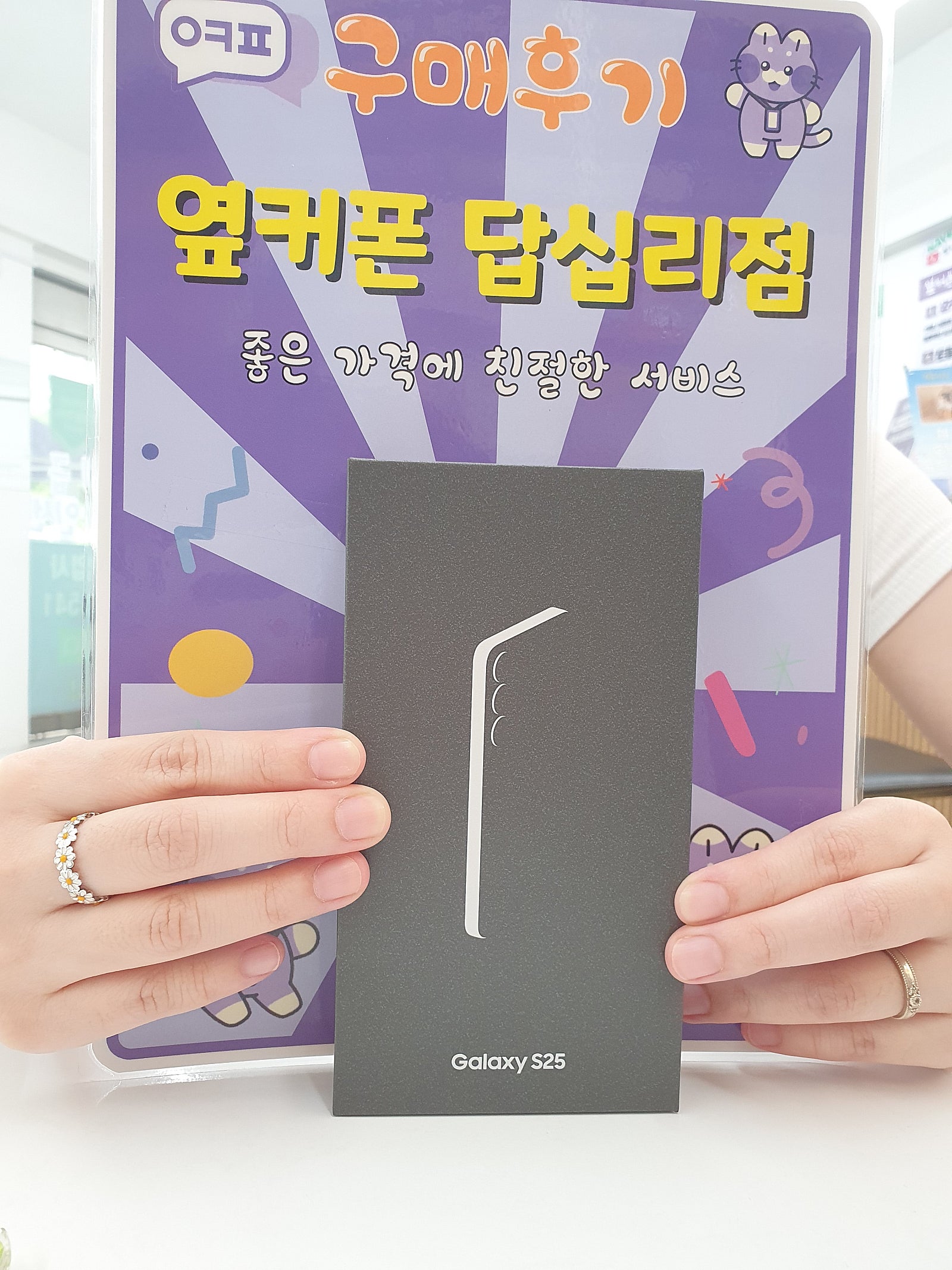 옆커폰 답십리점 갤럭시25 구매후기