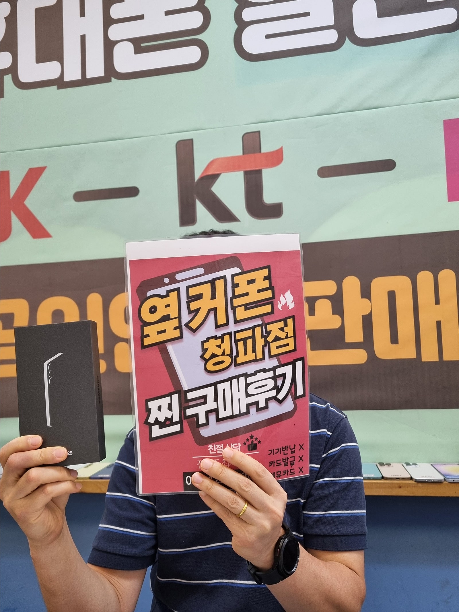 옆커폰청파점S25구매후기
