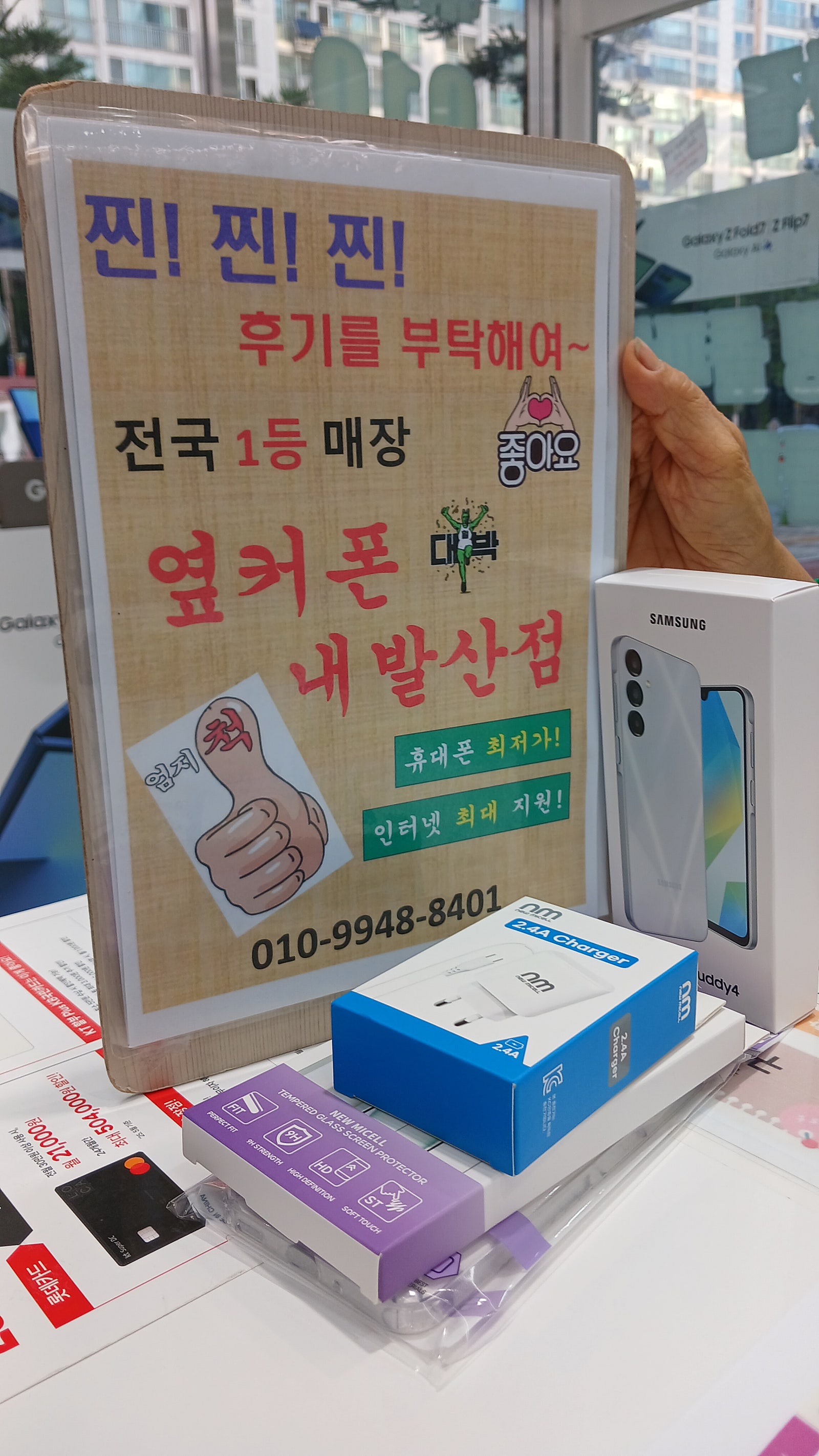 강서구성지 내발산점에서 휴대폰 그냥 가져가요