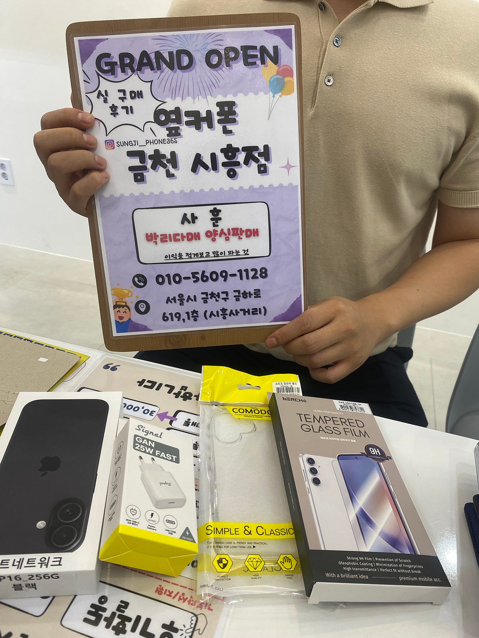 옆커폰 금천시흥점