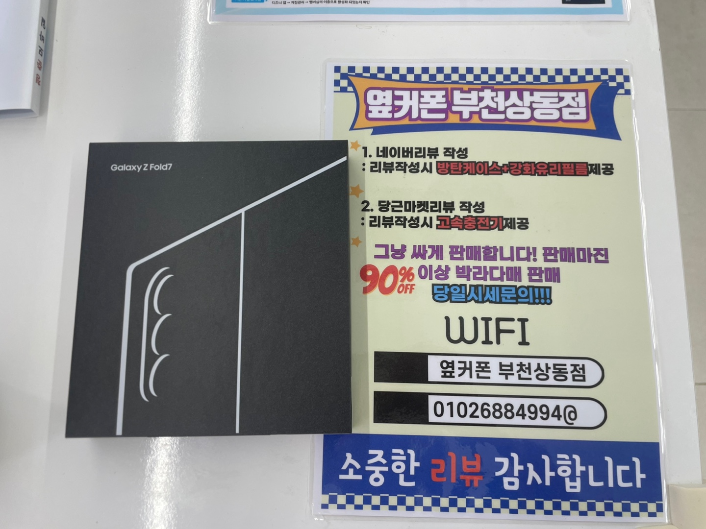 옆커폰부천상동점