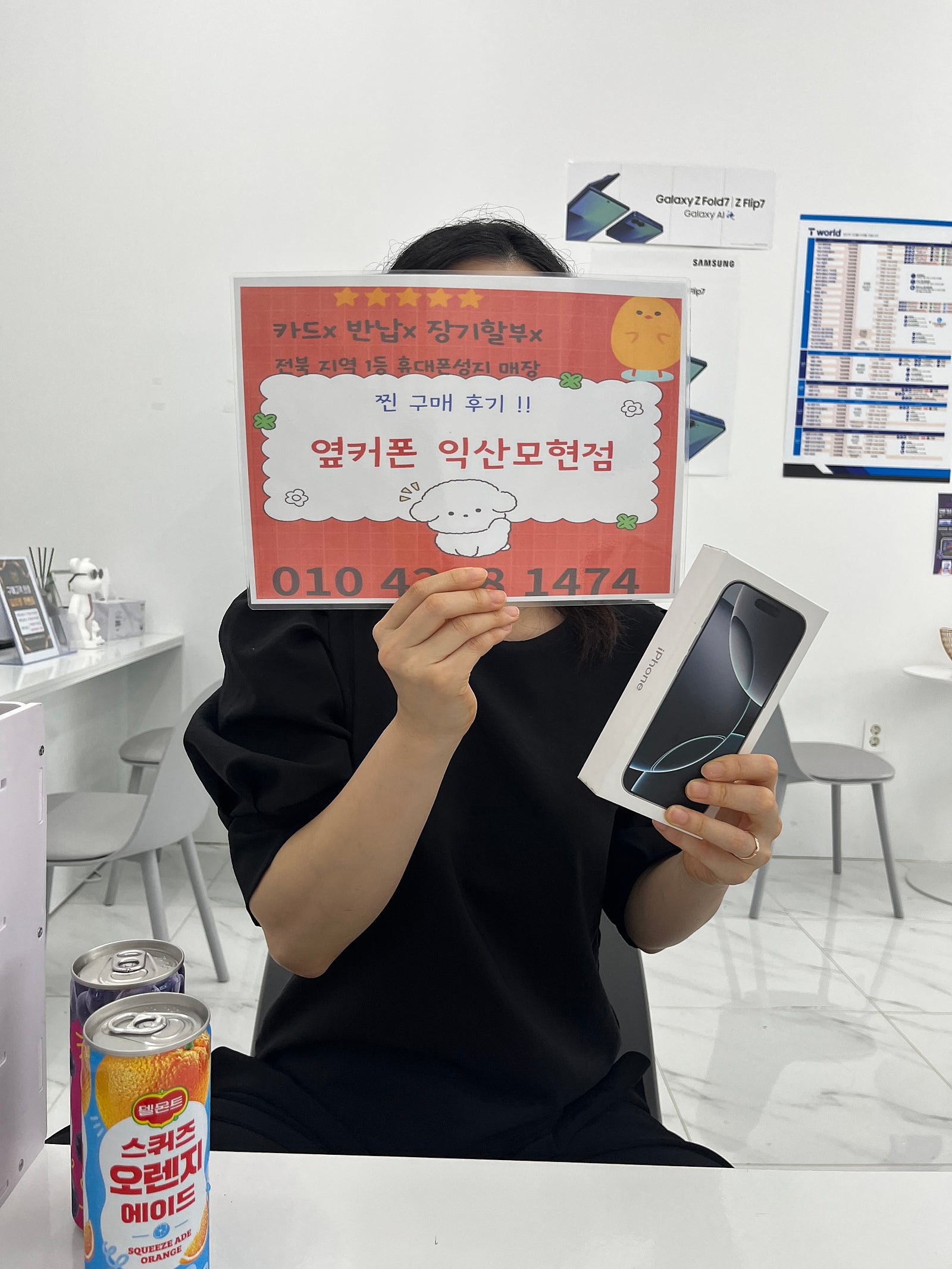 옆커폰 익산모현점 에서 아이폰16구매후기