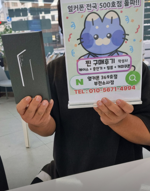 옆커폰부천소사점에서 S25울트라 30만원대 구입~!