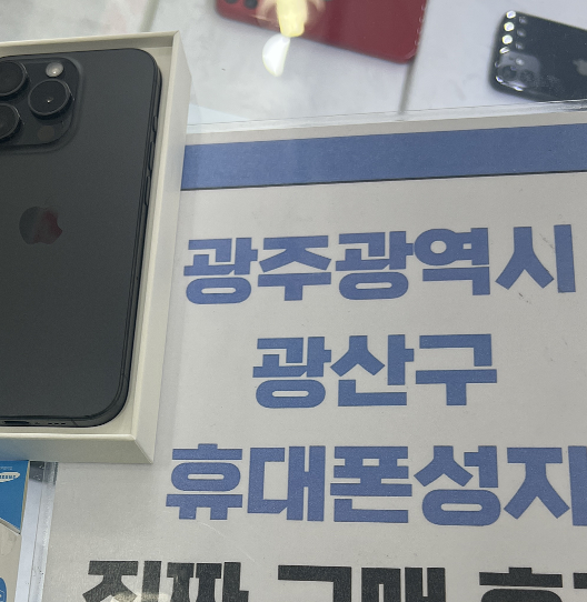 광주 광산구성지 구매하고 가요