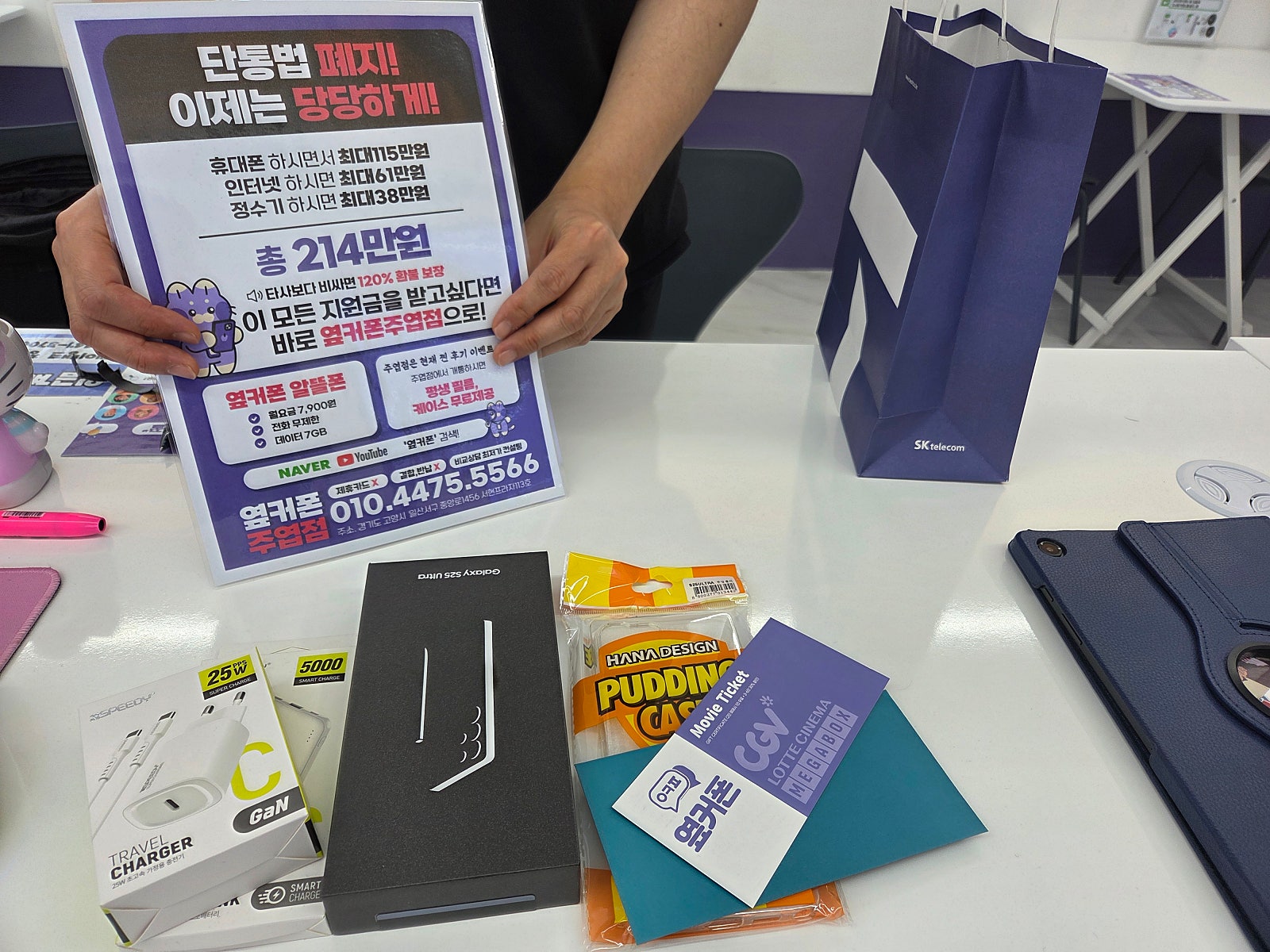 25울트라 일산 주엽동에서 구매했어요