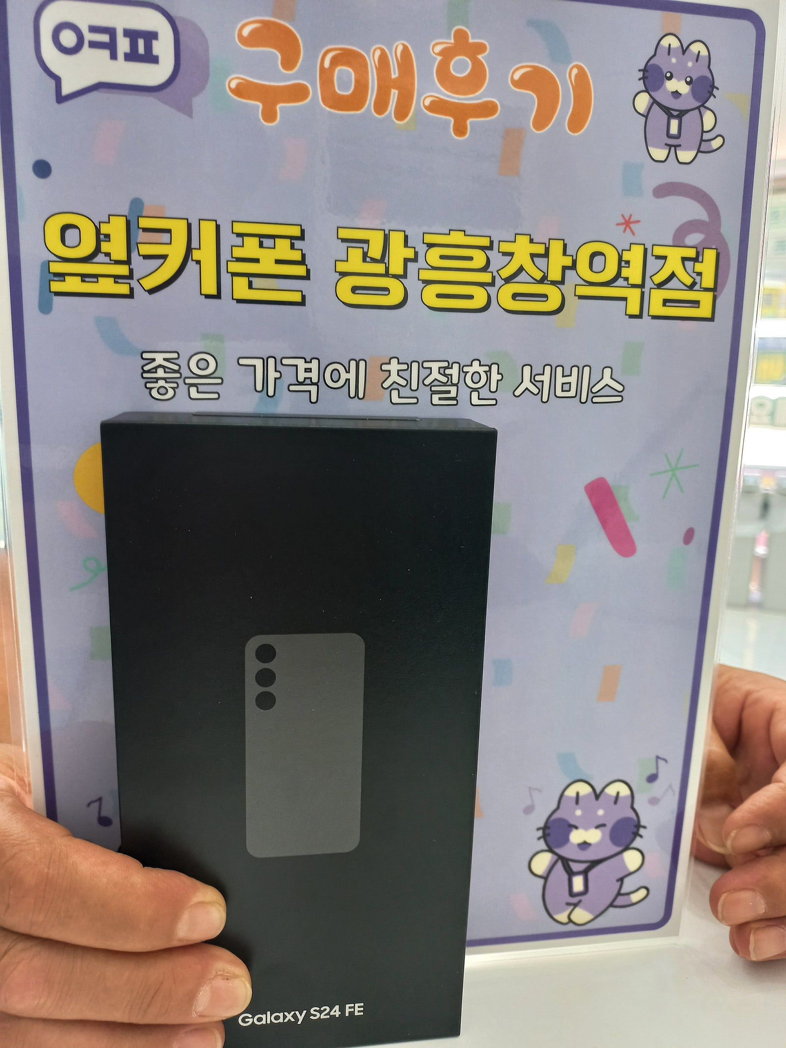 마포휴대폰성지 광흥창점 후기