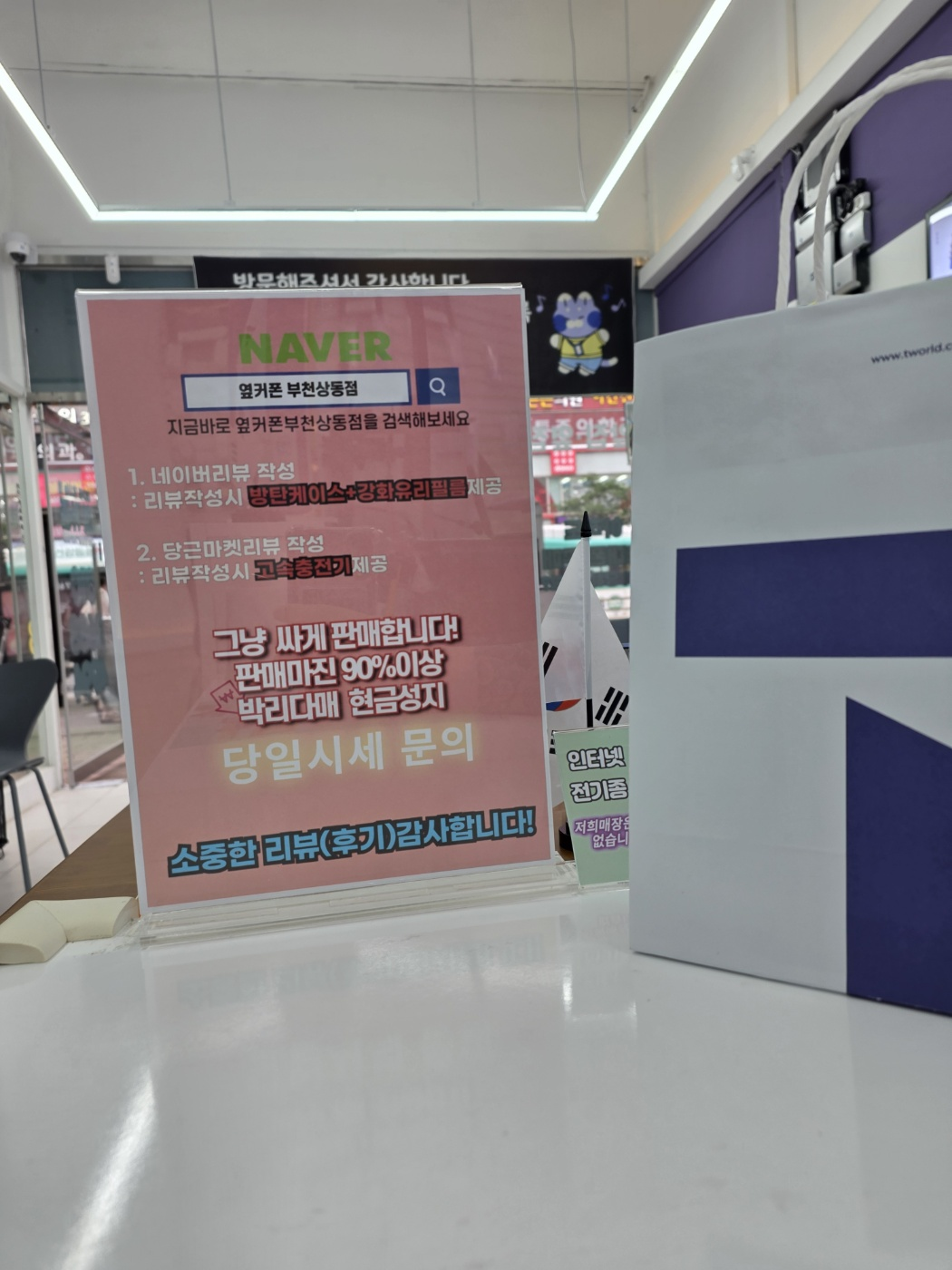 옆커폰 부천 상동점 구매후기!!