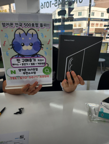 옆커폰부천소사점 폴드7대란으로 구매했습니다!!