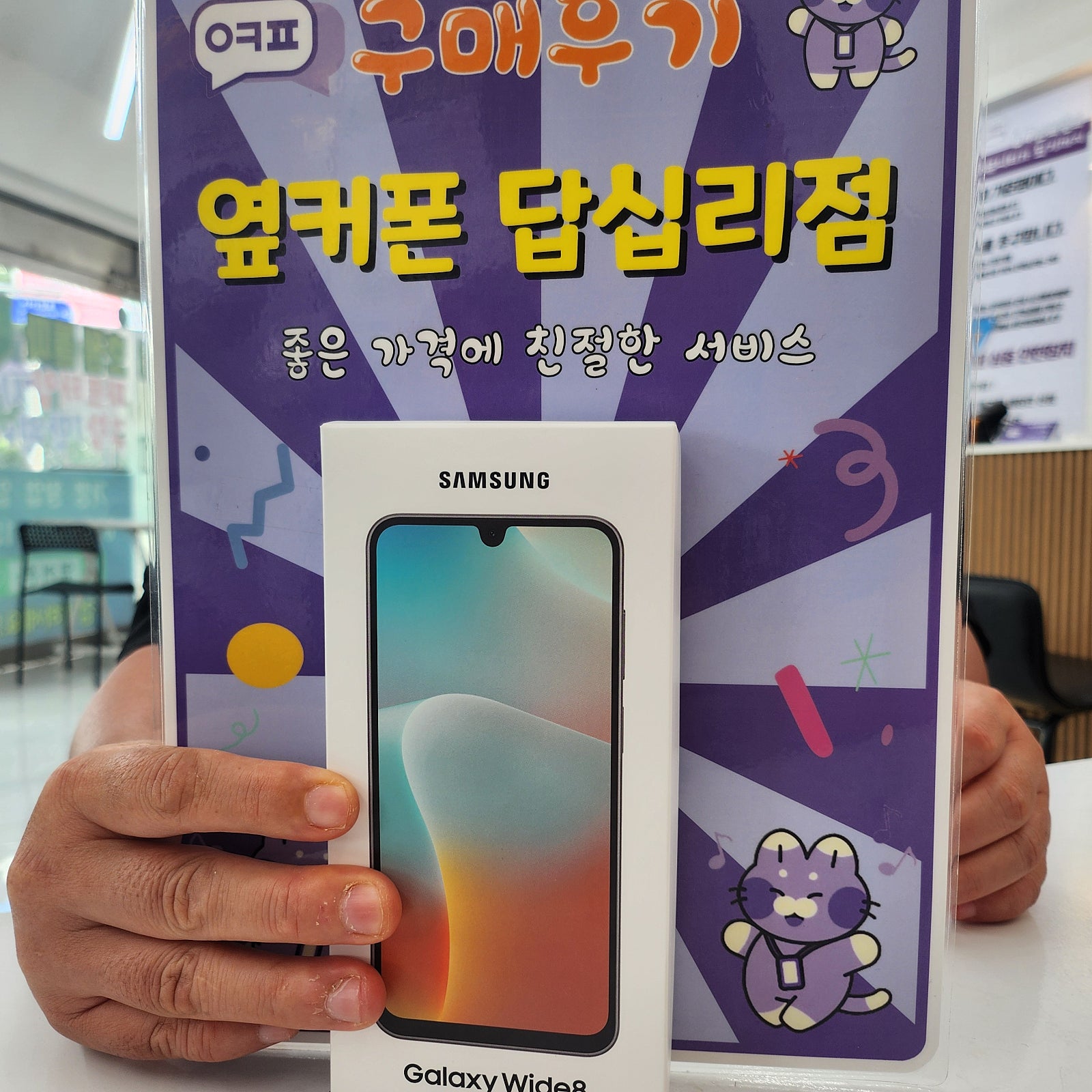 옆커폰 답십리점 와이드8 구매후기