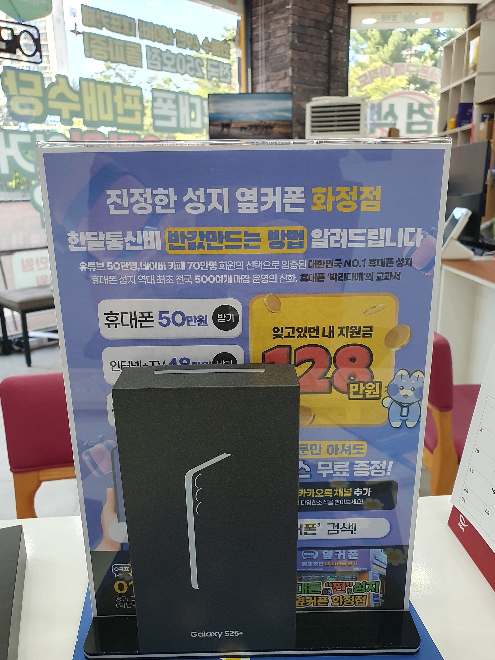 휴대폰 성지 옆커폰 화정점 s25+ 마지막 남은 물량이래요