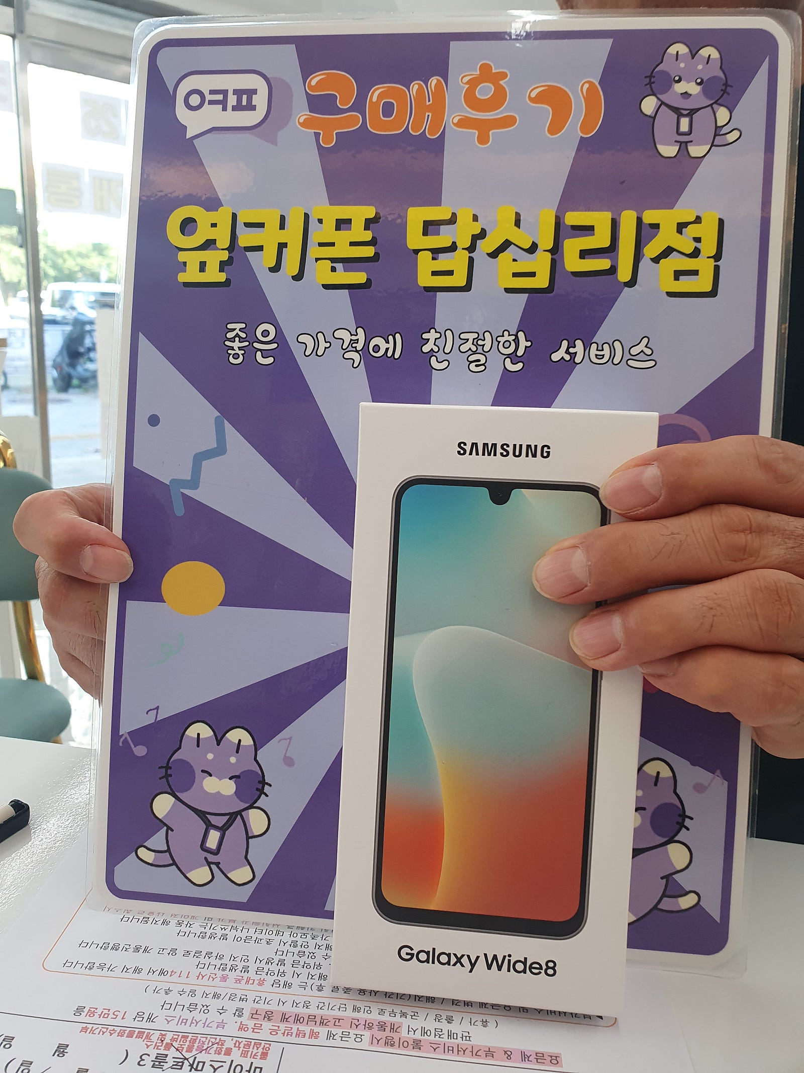 옆커폰 답십리점 와이드8 구매후기