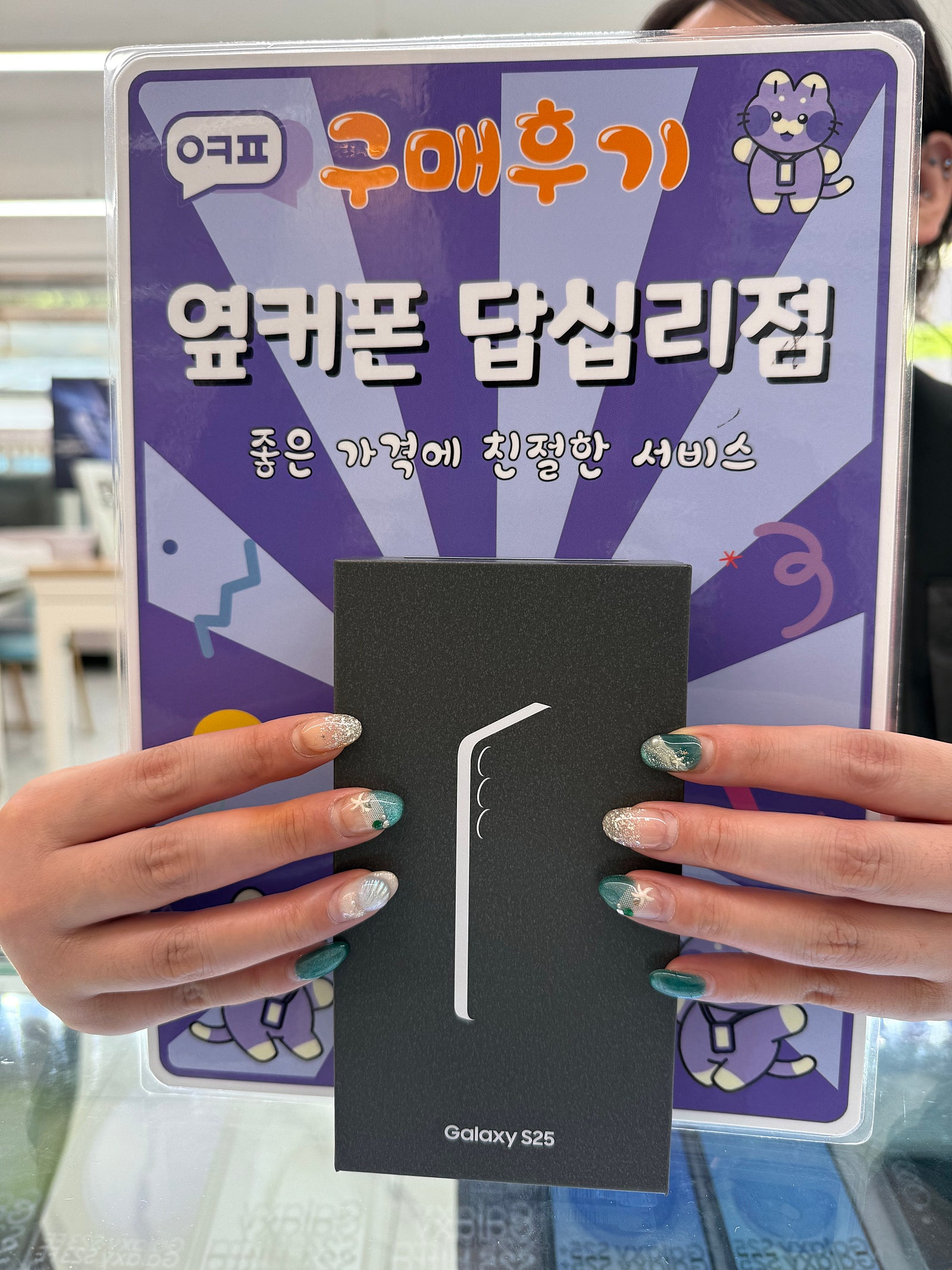 옆커폰 답십리점 s25 구매후기
