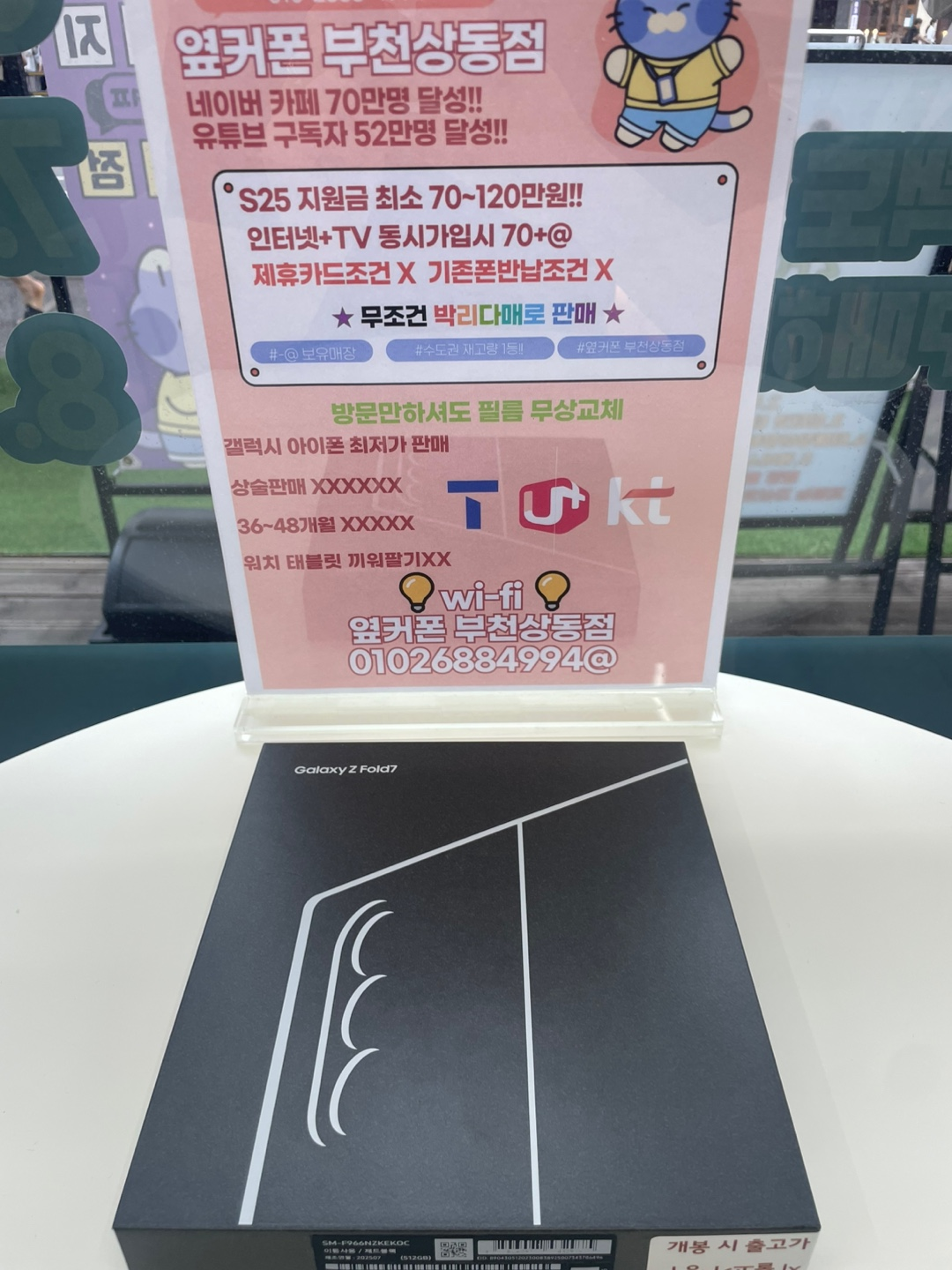 옆커폰 부천상동점 폴드구매!