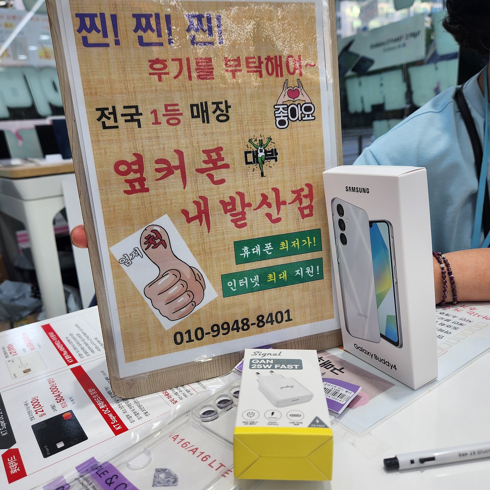 강서구성지 내발산점에서 휴대폰 그냥 가져갑니다