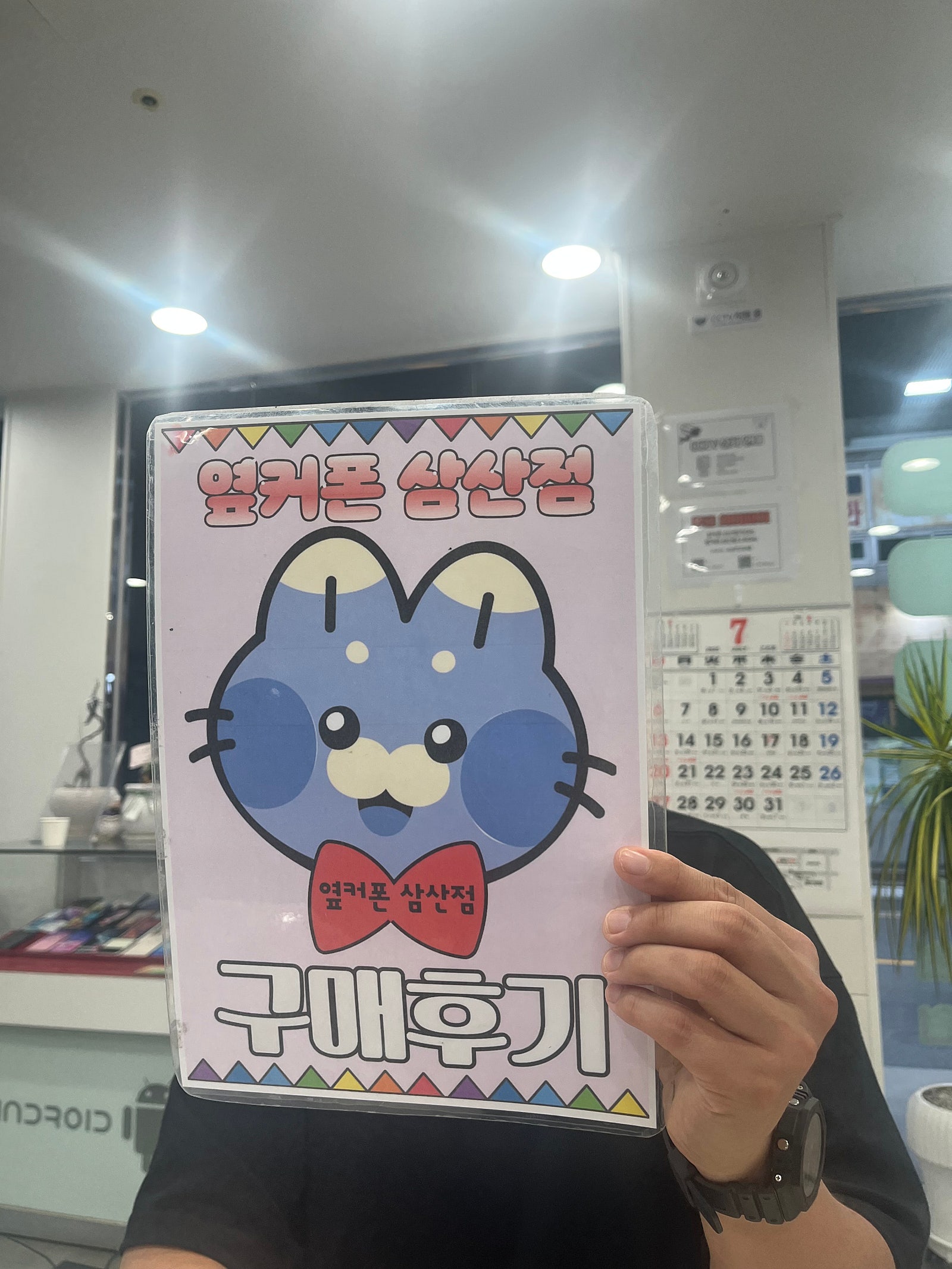 옆커삼산