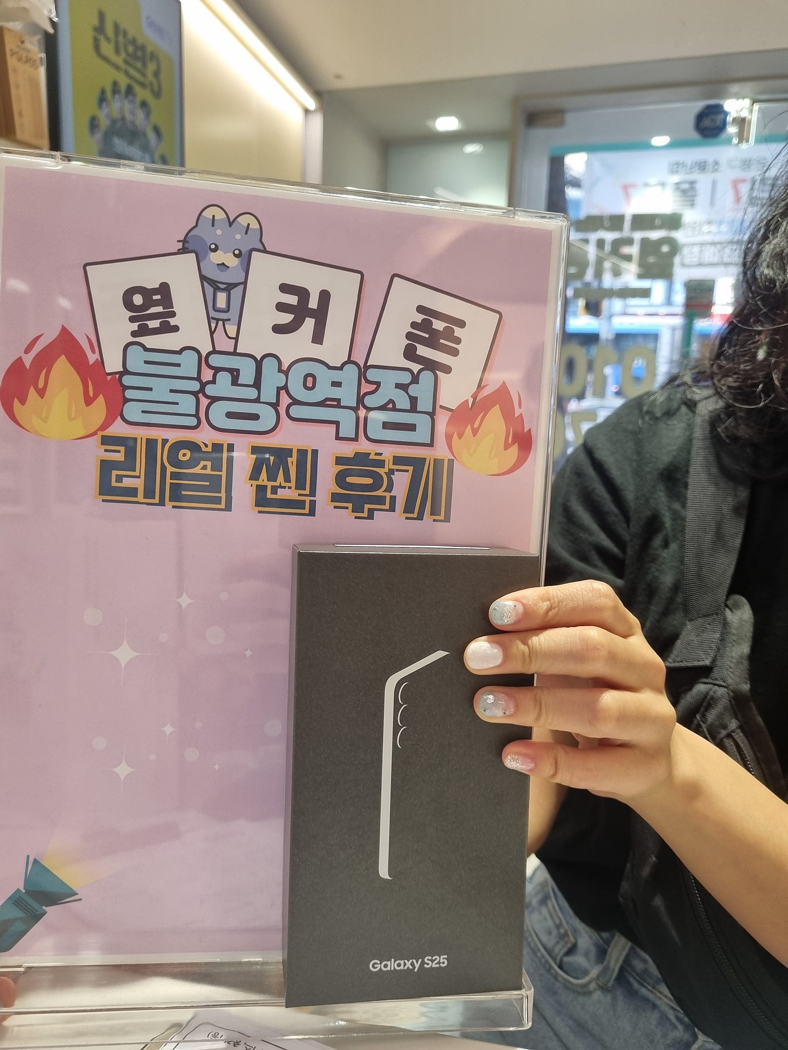 옆커폰 불광역점 S25 구매후기