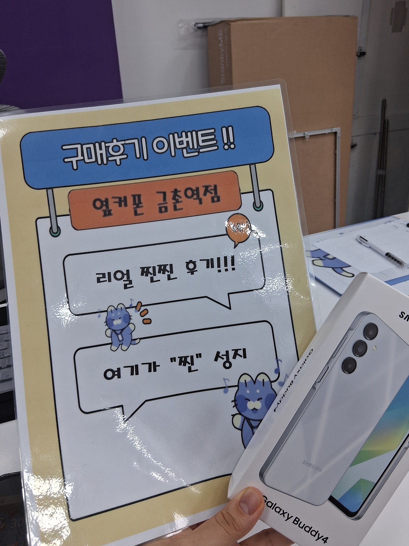 옆커폰 금촌점 휴대폰