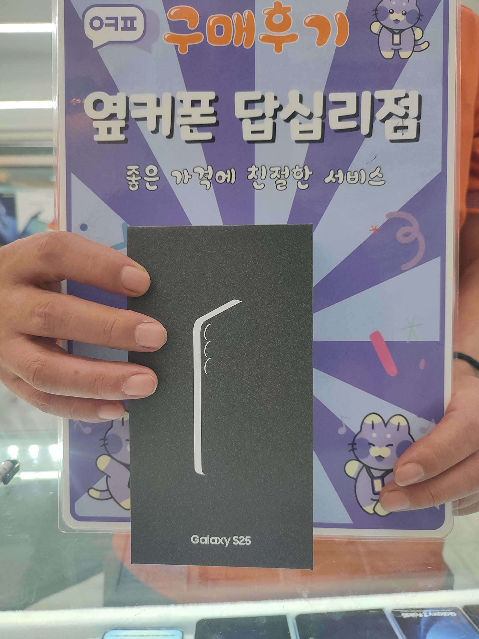 옆커폰답십리점 갤럭시25구매후기