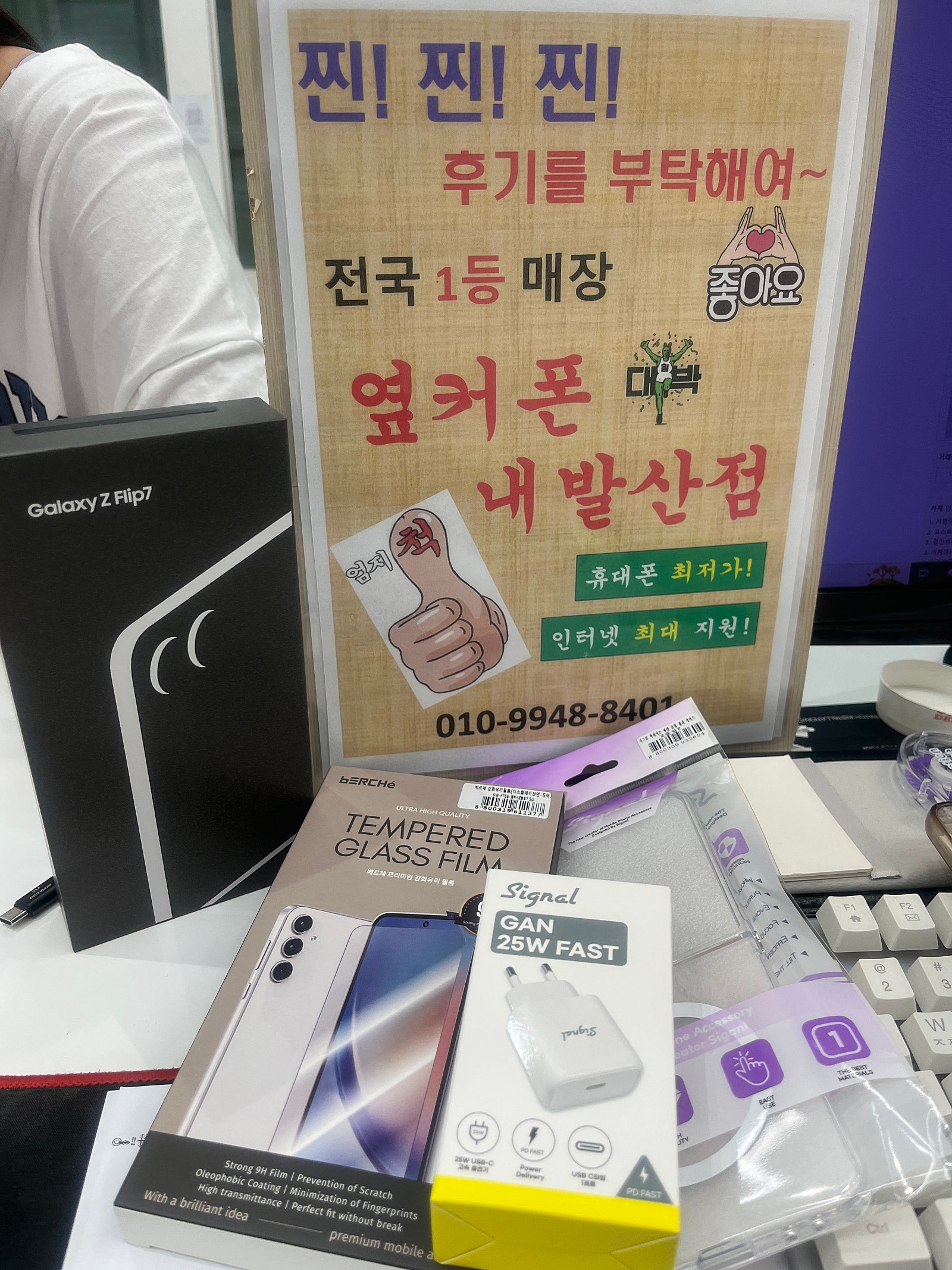 강서구 성지 옆커폰 플립7 구매했어요