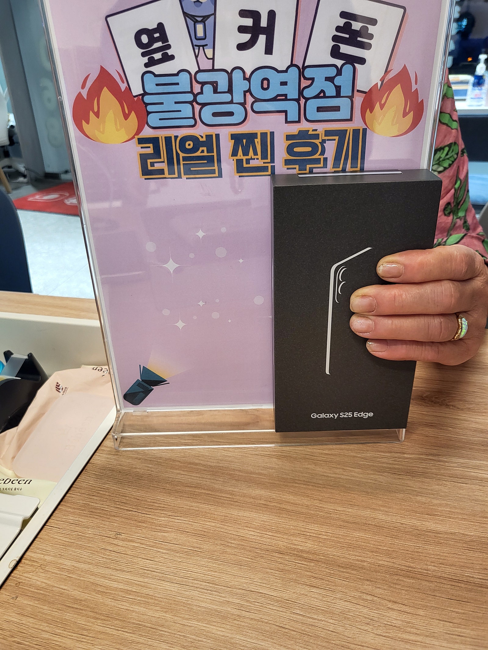 불광역점 S25엣지 구매후기!
