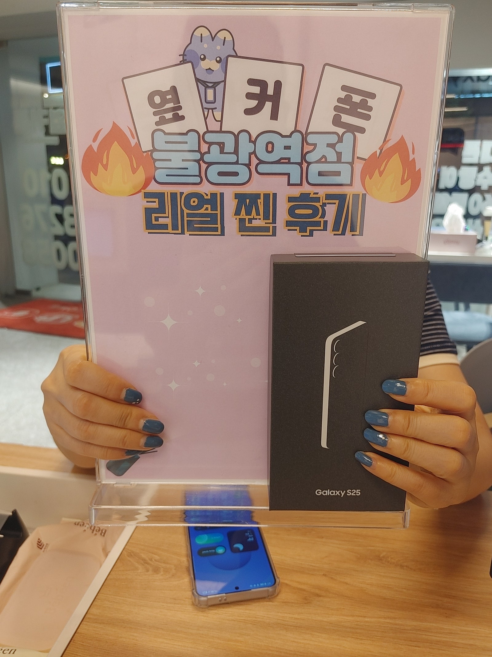불광역점 s25 구매후기