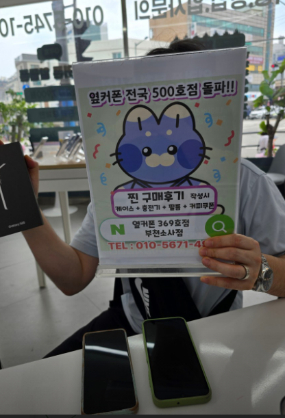 옆커폰소사점에서 S25대란으로 구입했어요~
