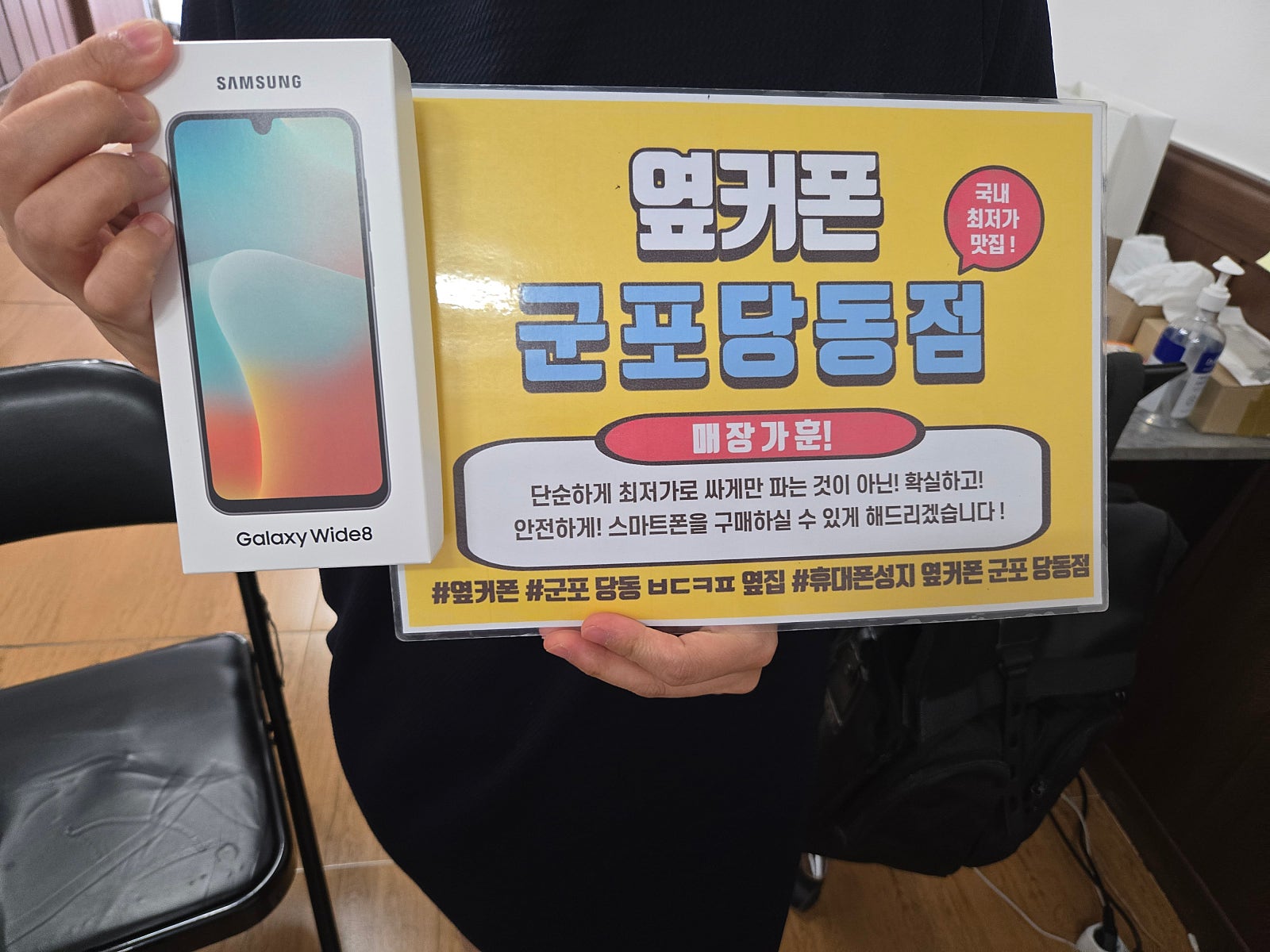 금요일 sk번이 와이드8 구매후기