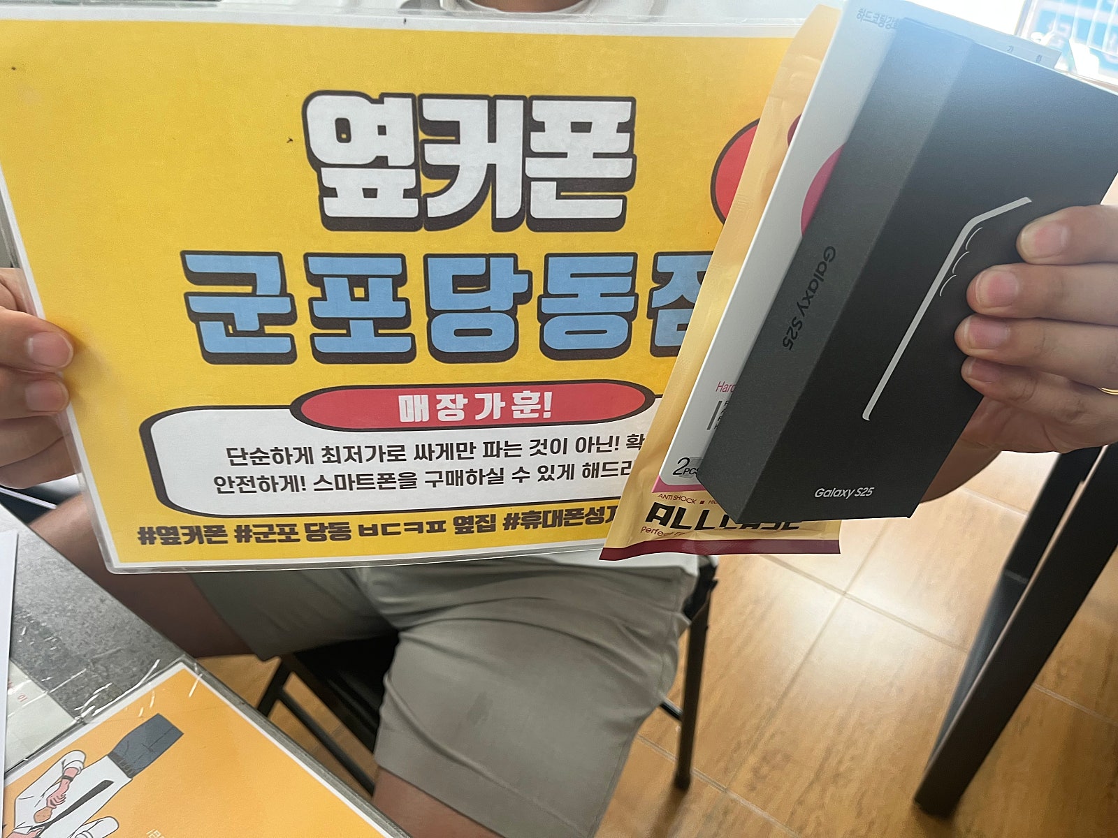 금요일 sk번이 s25 차비개통