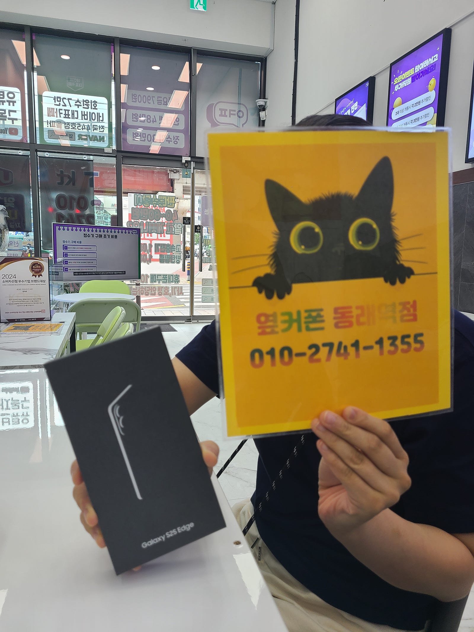 부산휴대폰성지 옆커폰동래역점 갤럭시s25엣지후기